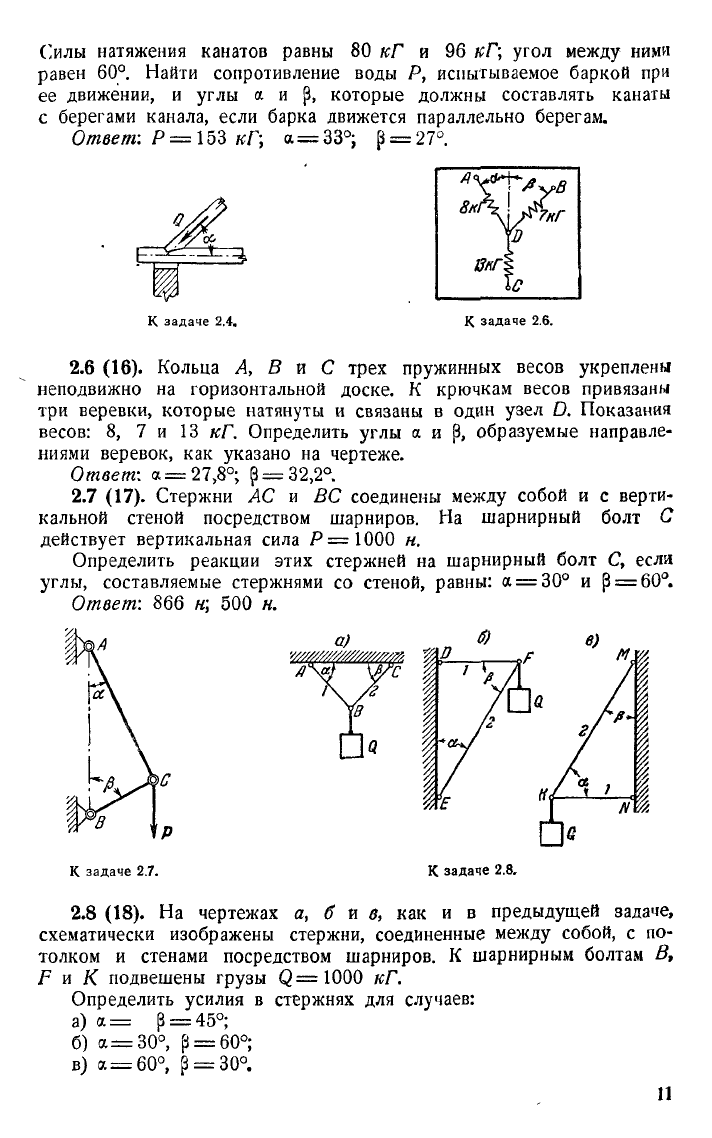 Мещерский И.В. Сборник задач по теоретической механике