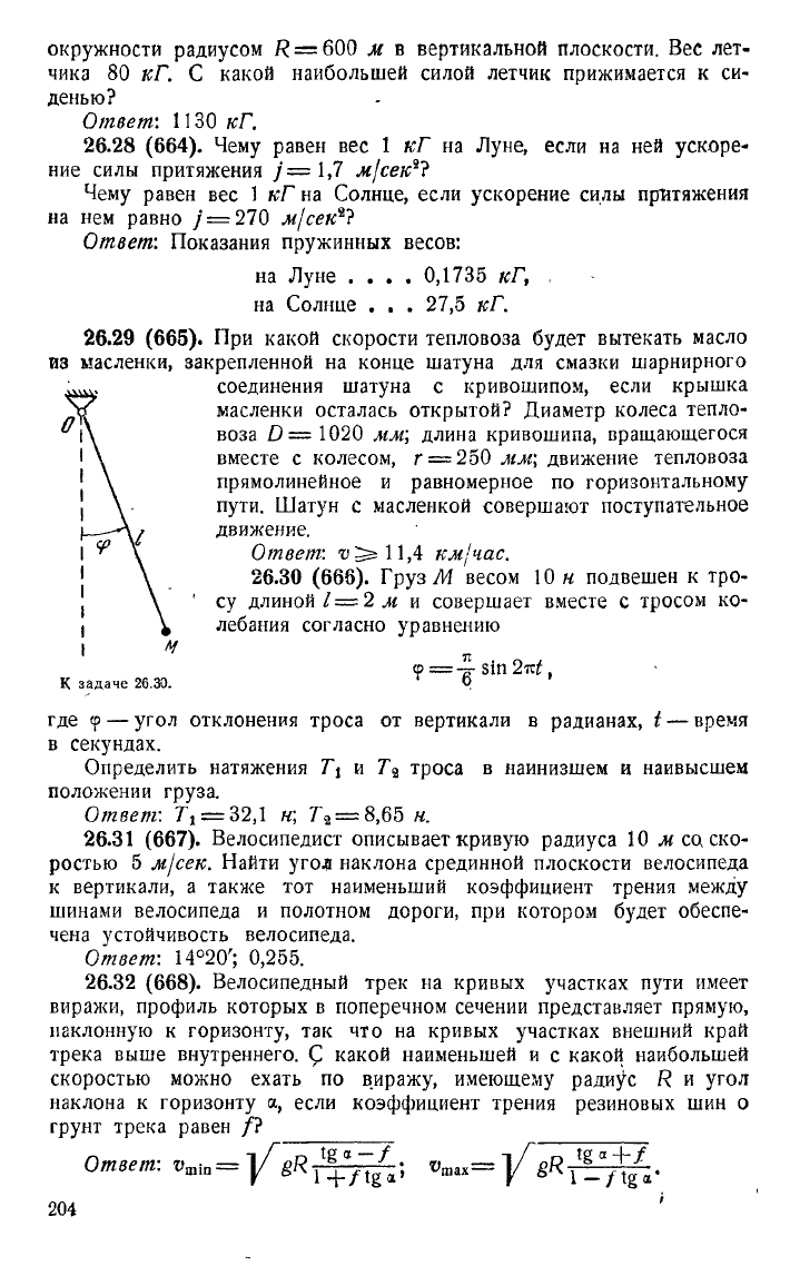 Мещерский И.В. Сборник задач по теоретической механике