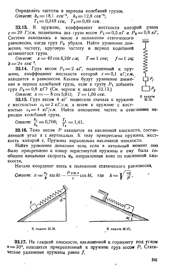 Мещерский И.В. Сборник задач по теоретической механике