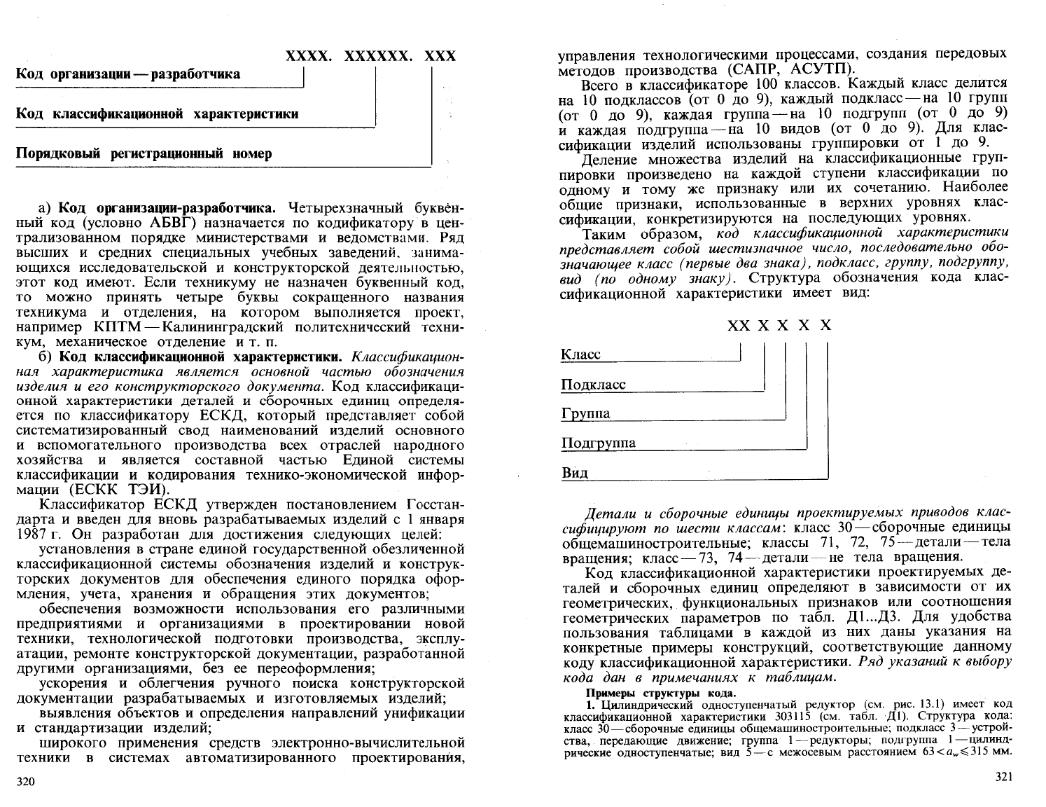 Шейнблит А.Е. Курсовое проектирование деталей машин