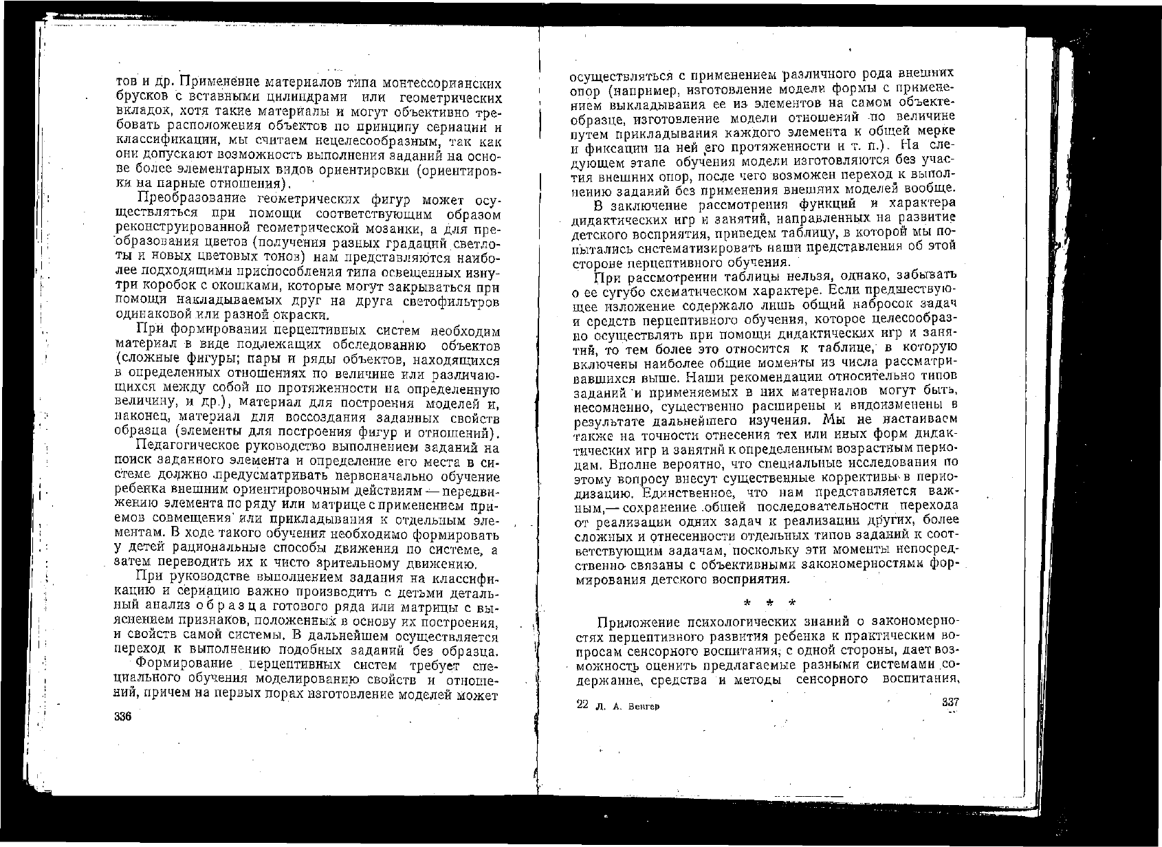 Венгер Л.А. Восприятие и обучение (дошкольный возраст)