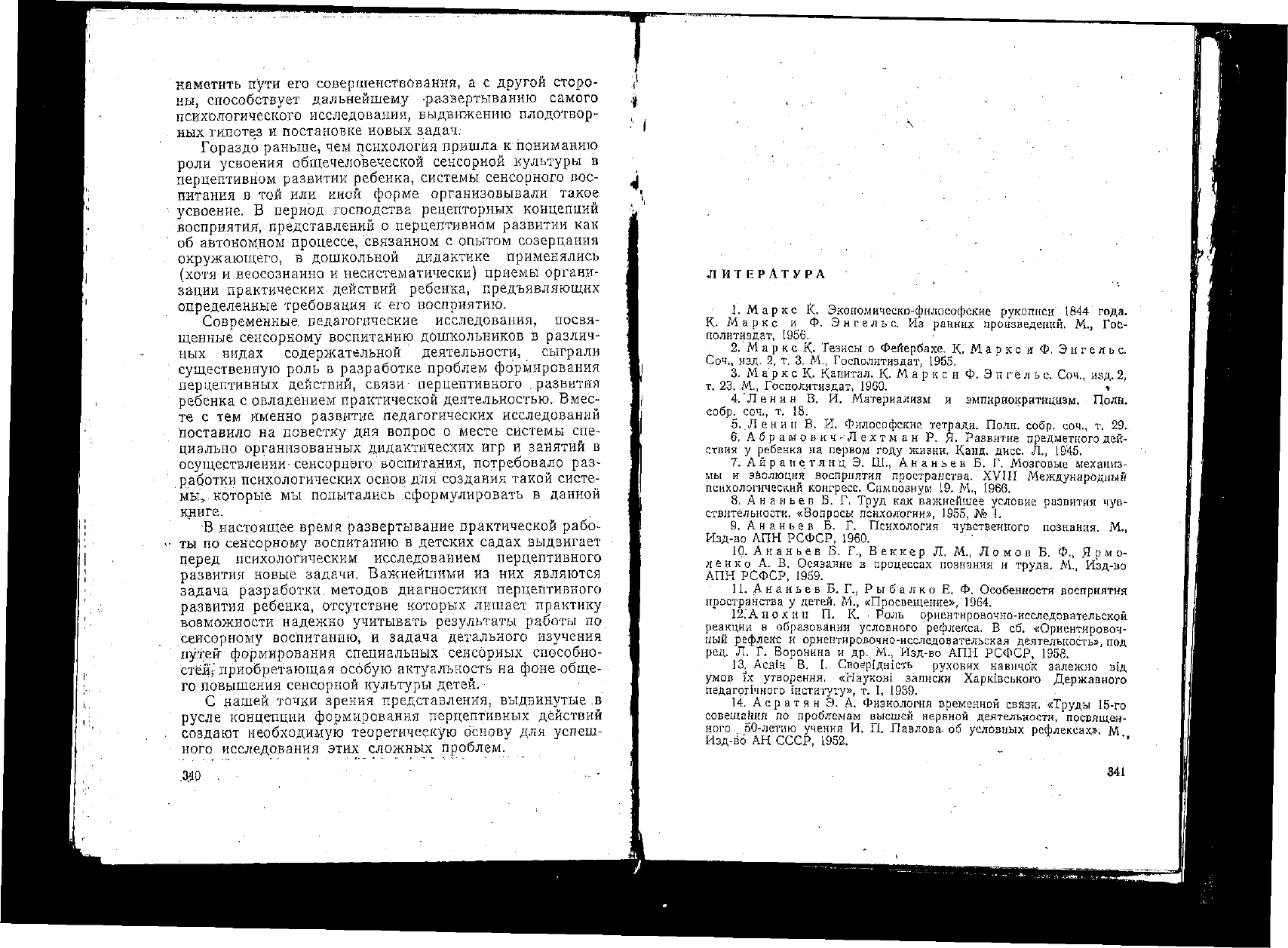 Венгер Л.А. Восприятие и обучение (дошкольный возраст)