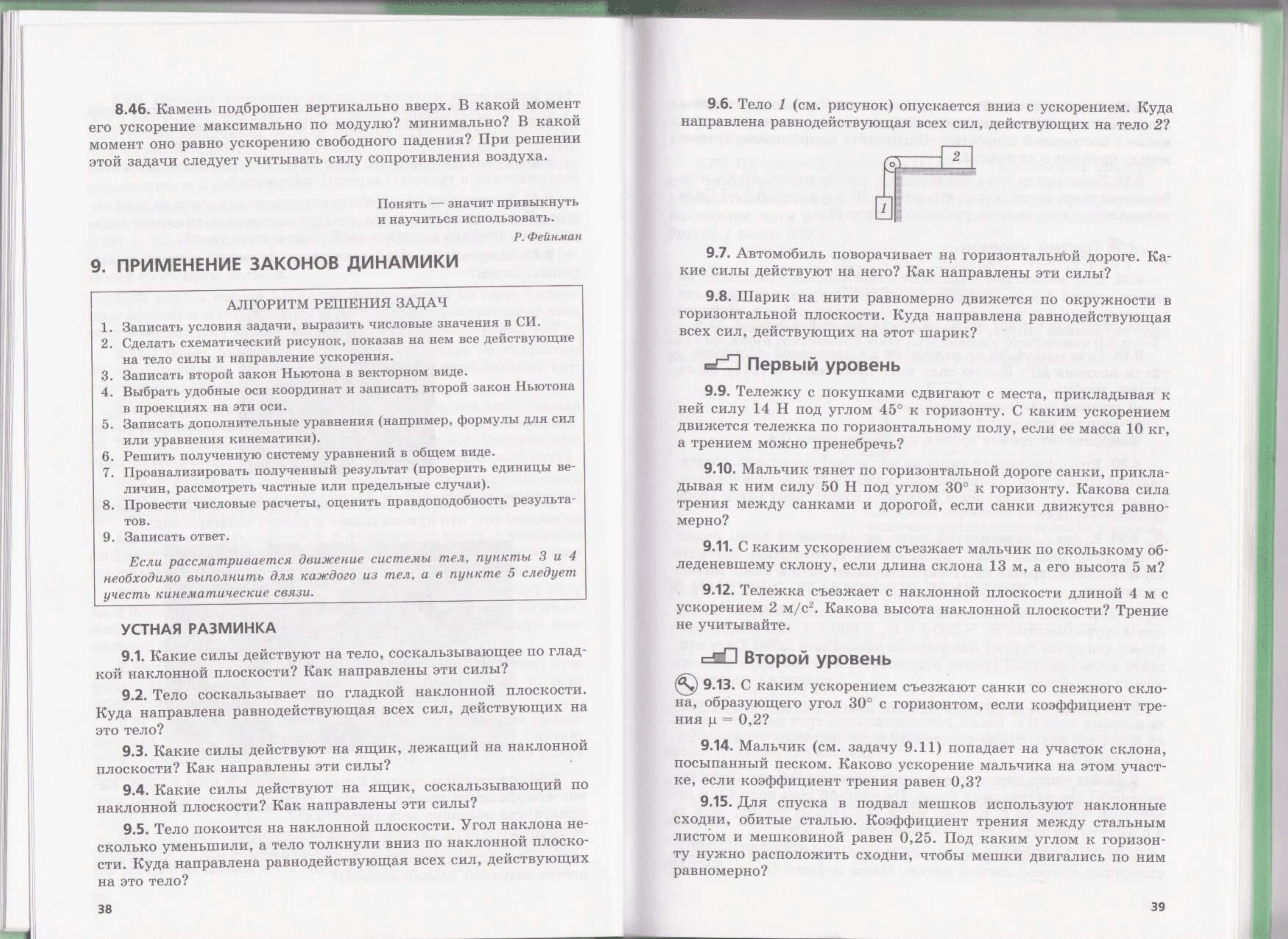 Генденштейн Л.Э. и др. Физика. 10 класс. В 2 ч. Часть 2. Задачник