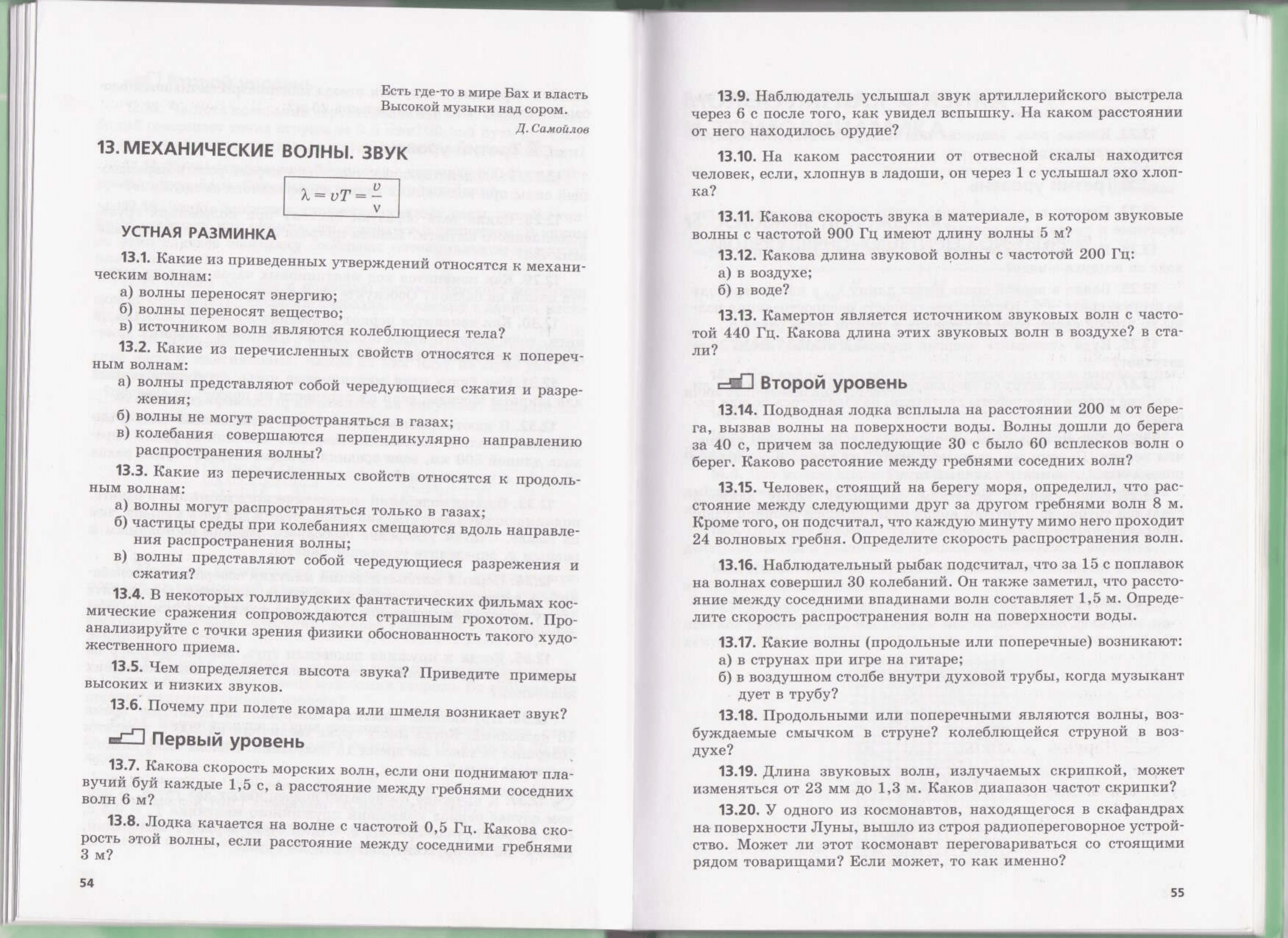 Генденштейн Л.Э. и др. Физика. 10 класс. В 2 ч. Часть 2. Задачник