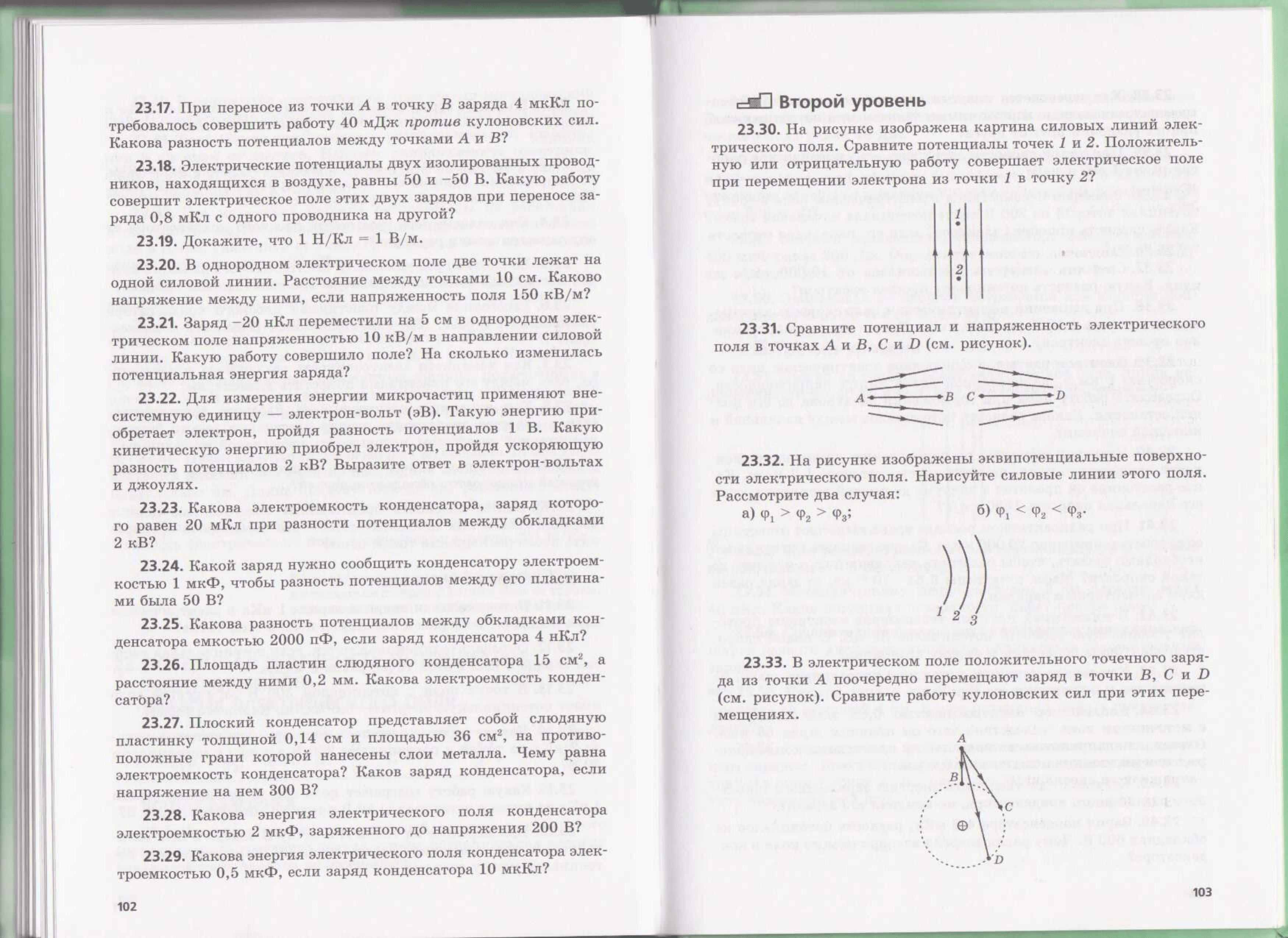 Генденштейн Л.Э. и др. Физика. 10 класс. В 2 ч. Часть 2. Задачник