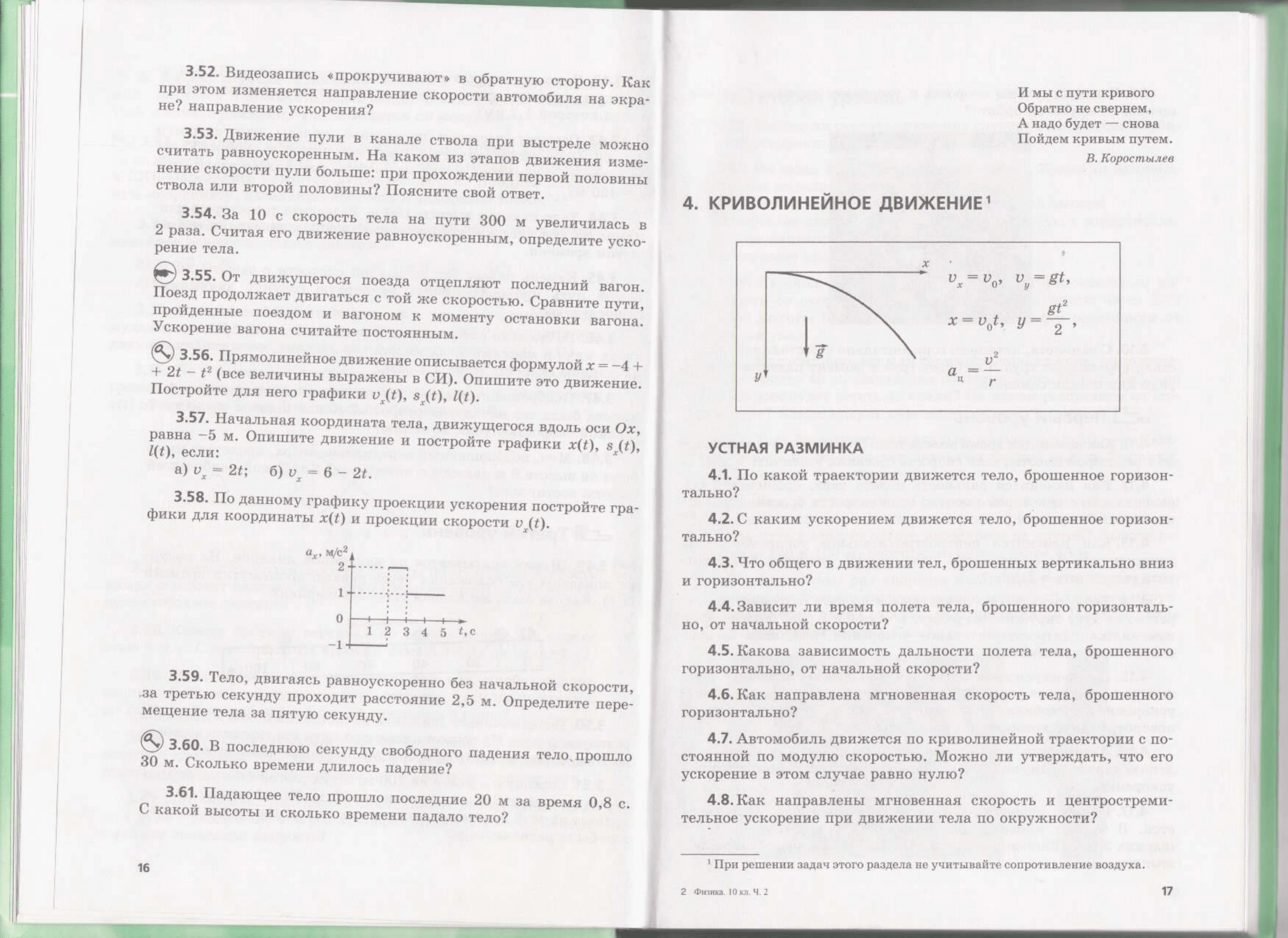 Генденштейн Л.Э. и др. Физика. 10 класс. В 2 ч. Часть 2. Задачник