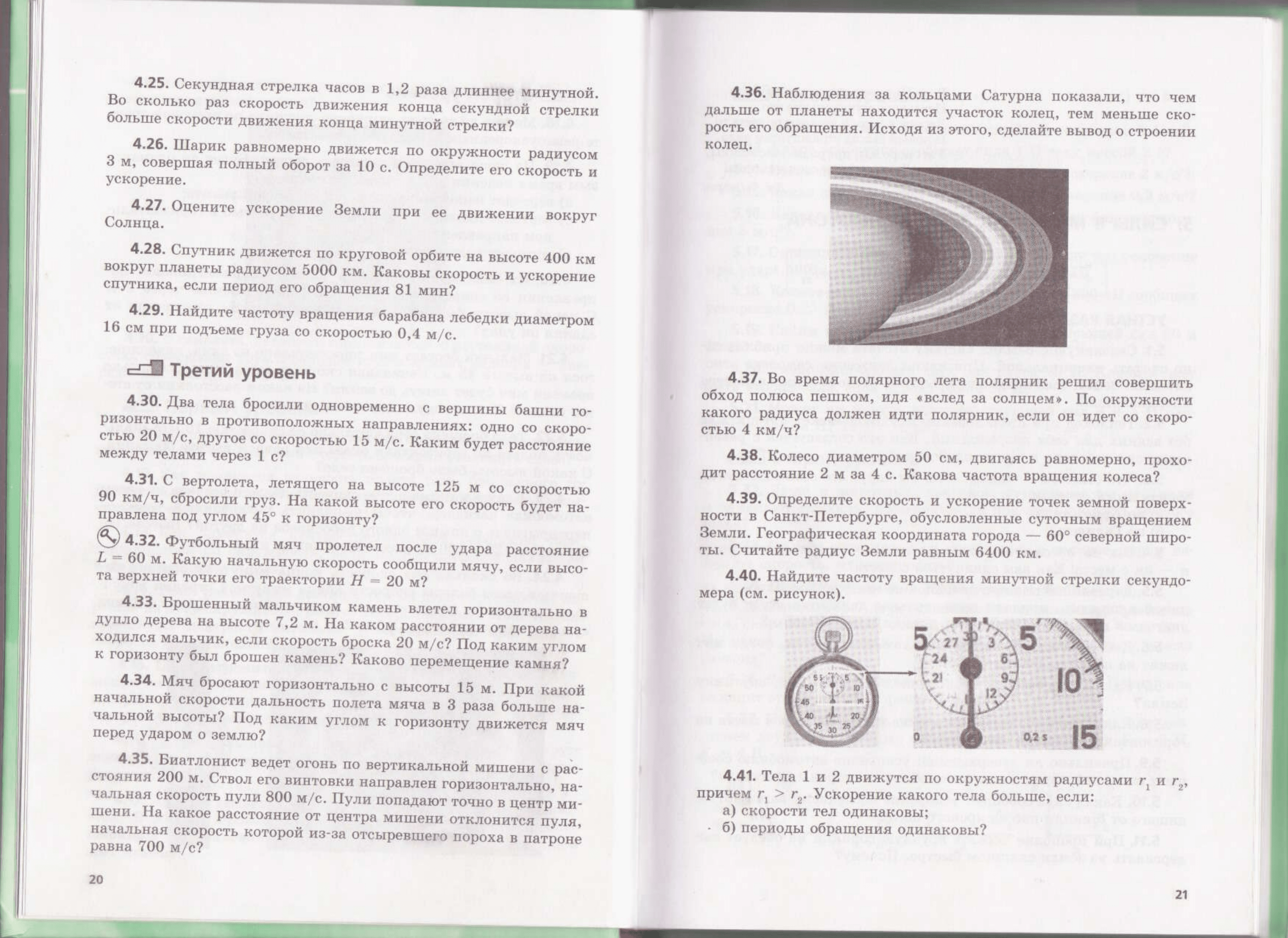 Генденштейн Л.Э. и др. Физика. 10 класс. В 2 ч. Часть 2. Задачник