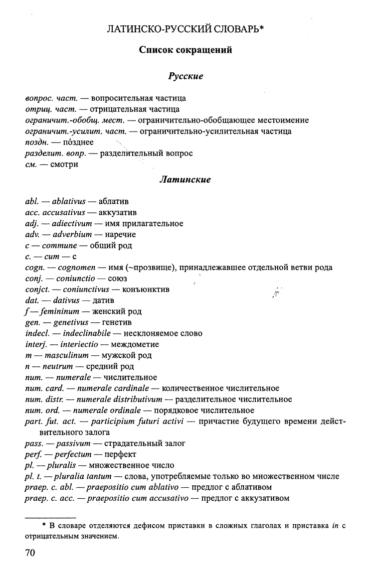 Бударагина О.В. и др. (сост.) Хрестоматия по латинскому языку