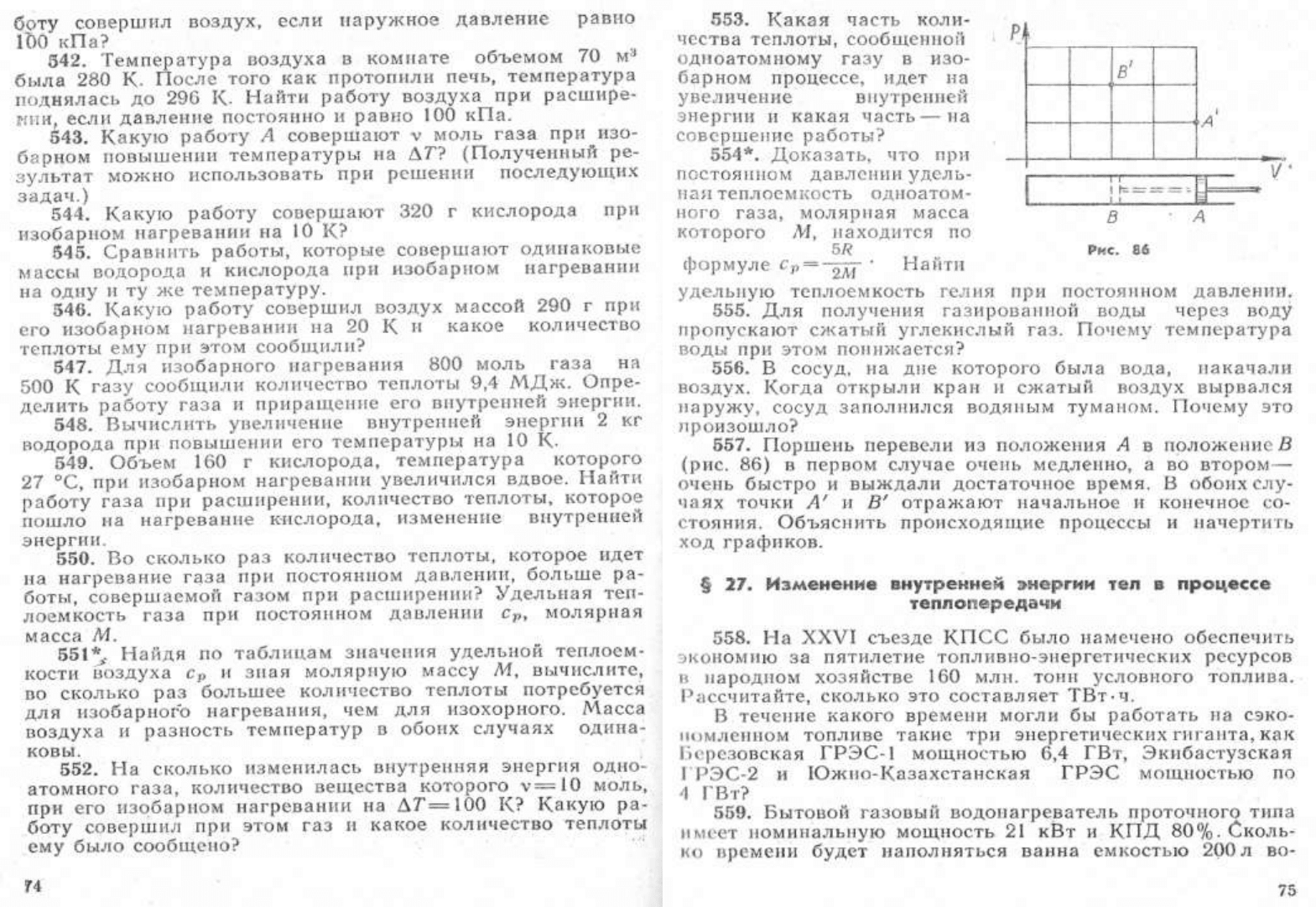 Рымкевич П.А., Рымкевич А.П. Сборник задач по физике (8-10 кл)