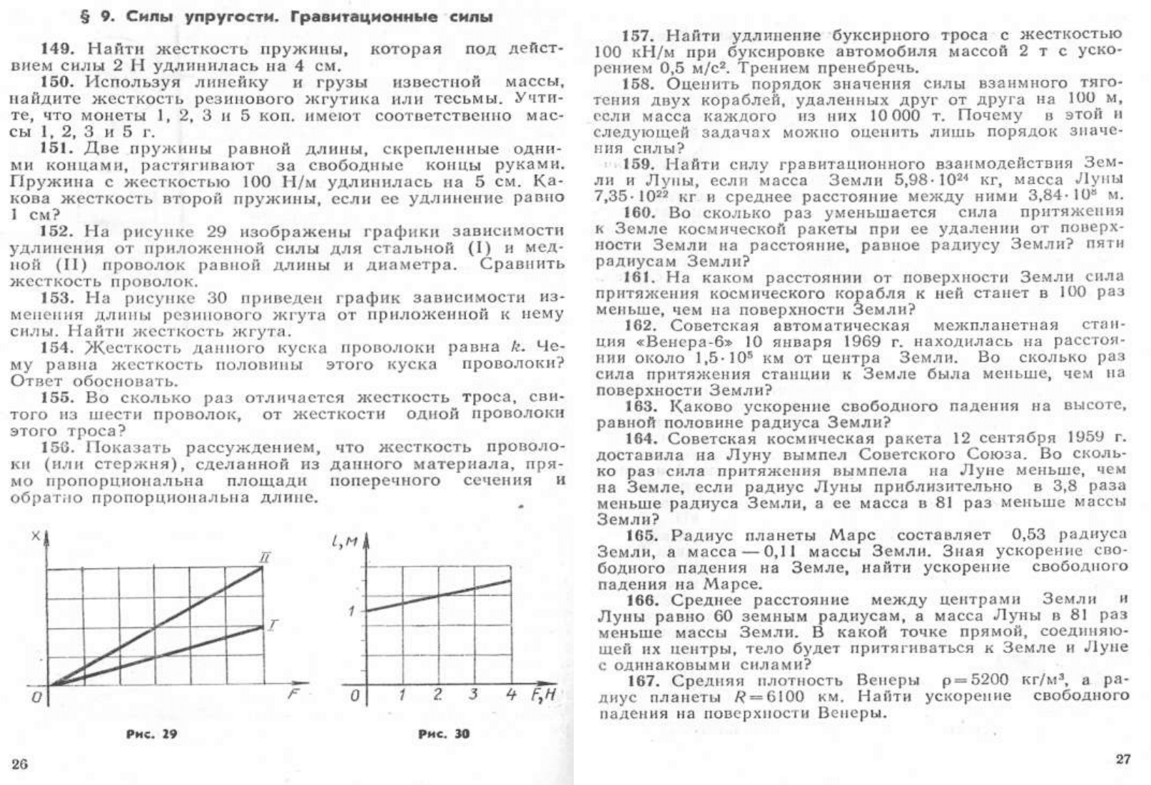 Рымкевич П.А., Рымкевич А.П. Сборник задач по физике (8-10 кл)