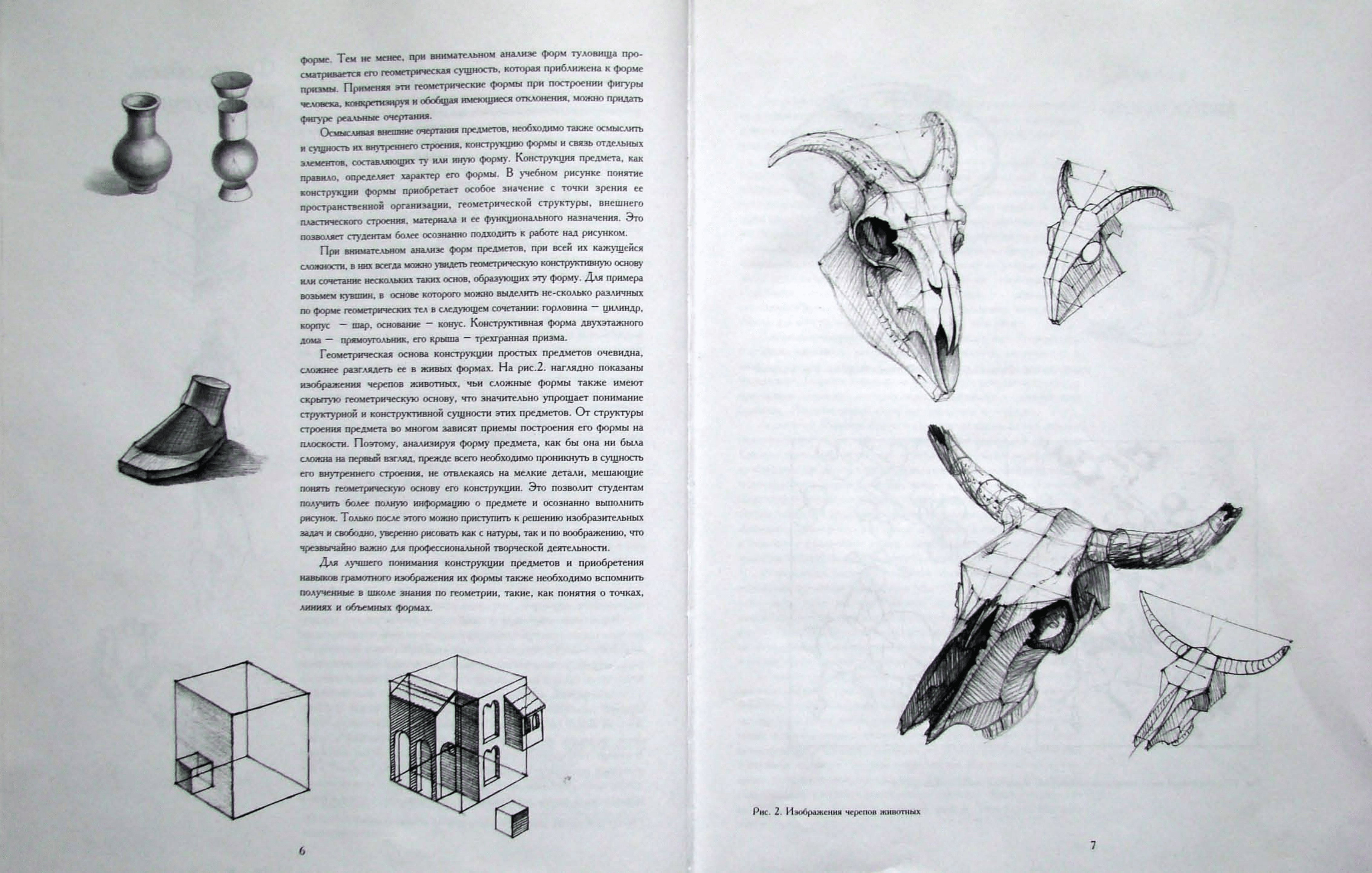 Ли основы академического рисунка