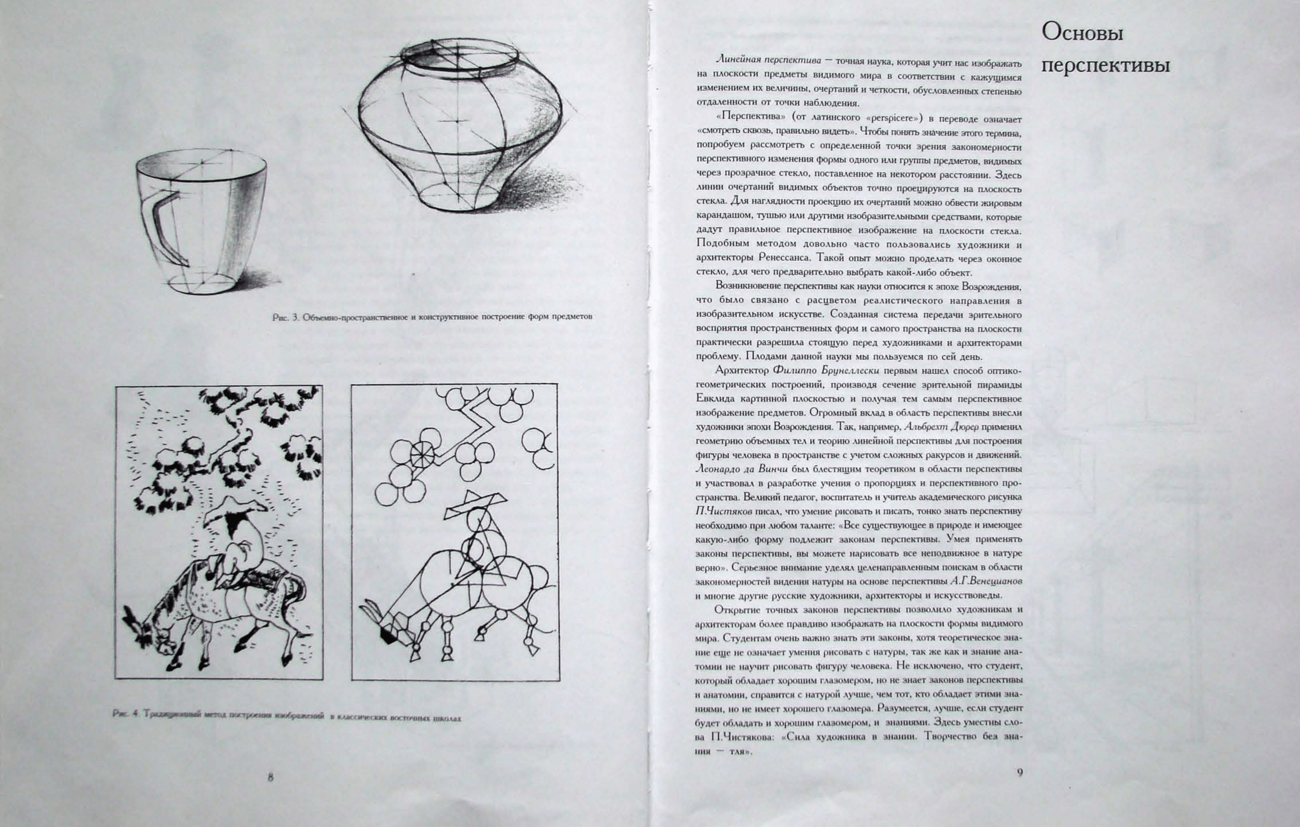 Основы академического рисунка pdf