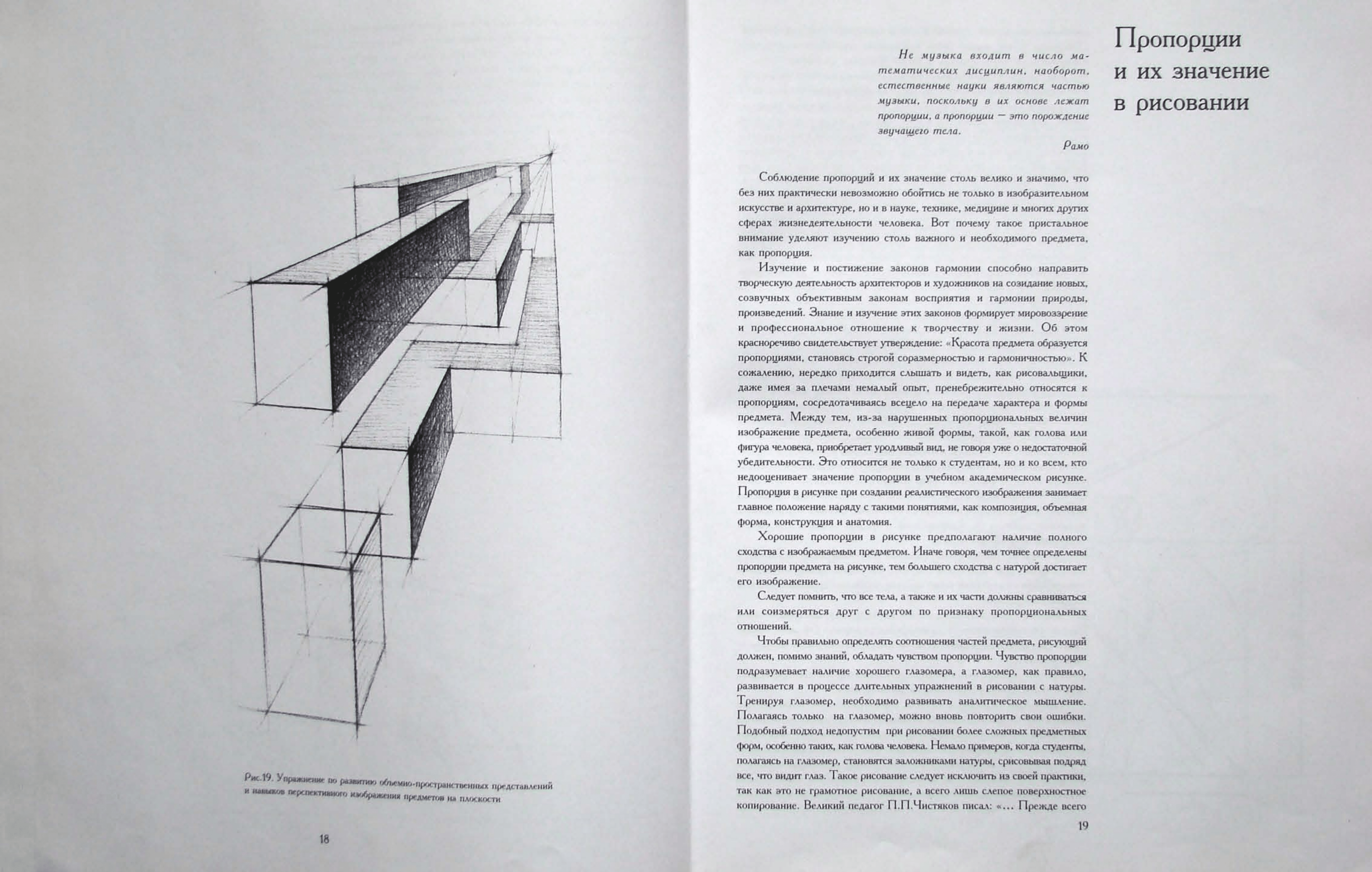 Основы академического рисунка pdf