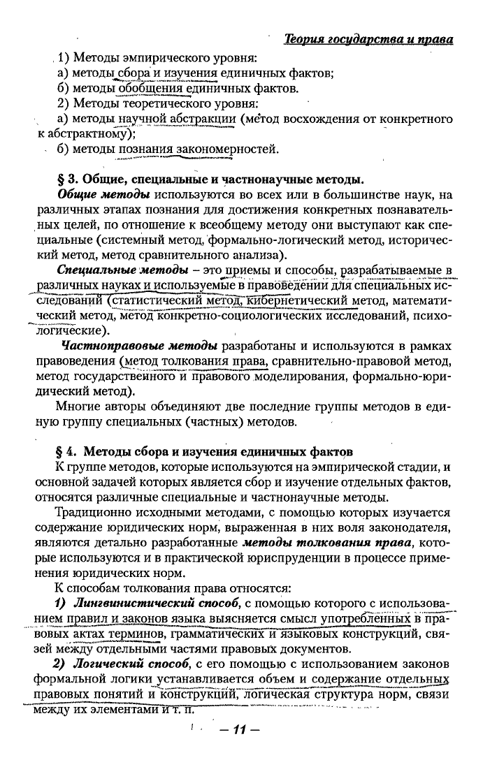 Радько т н теория государства и права в схемах и определениях учебное пособие