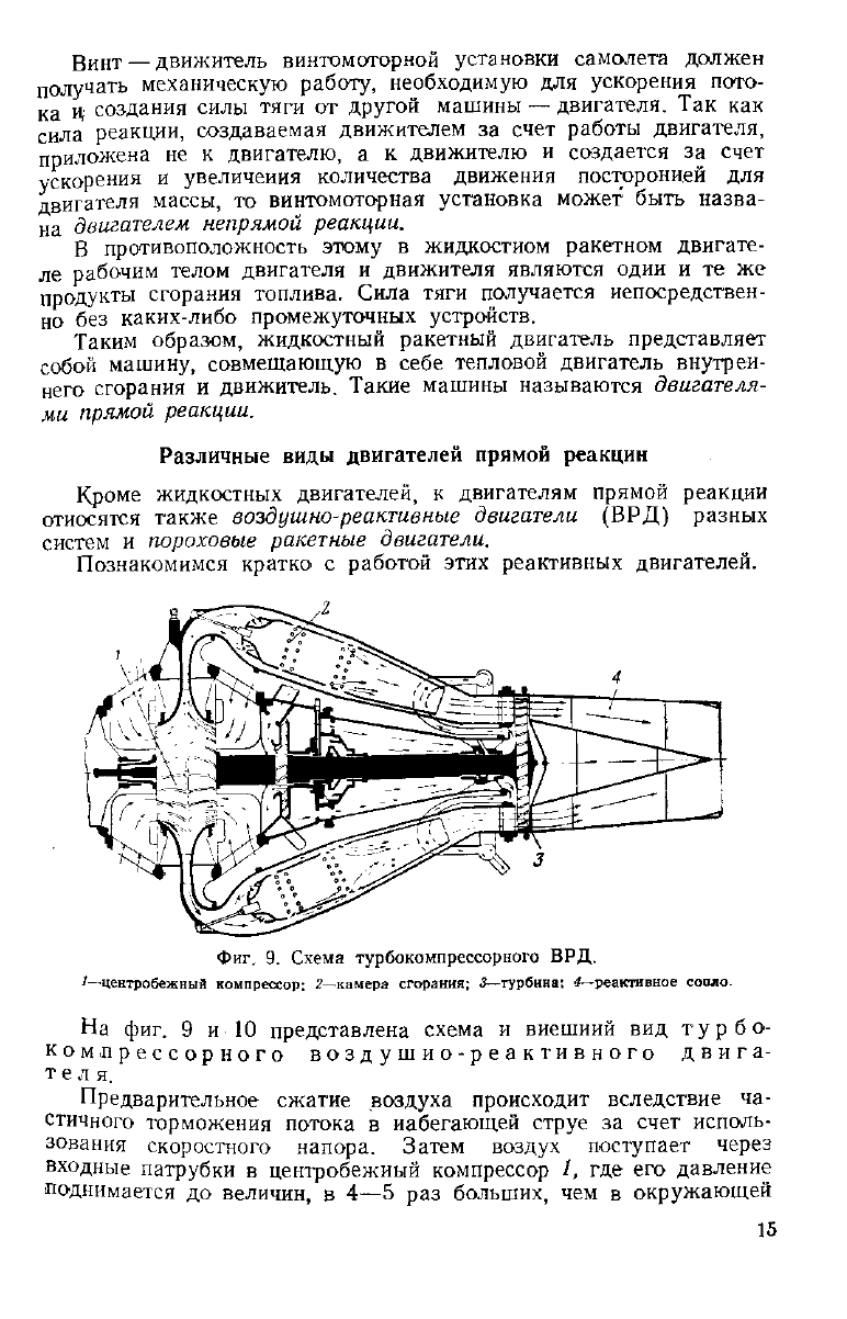 Добровольский жидкостные ракетные двигатели