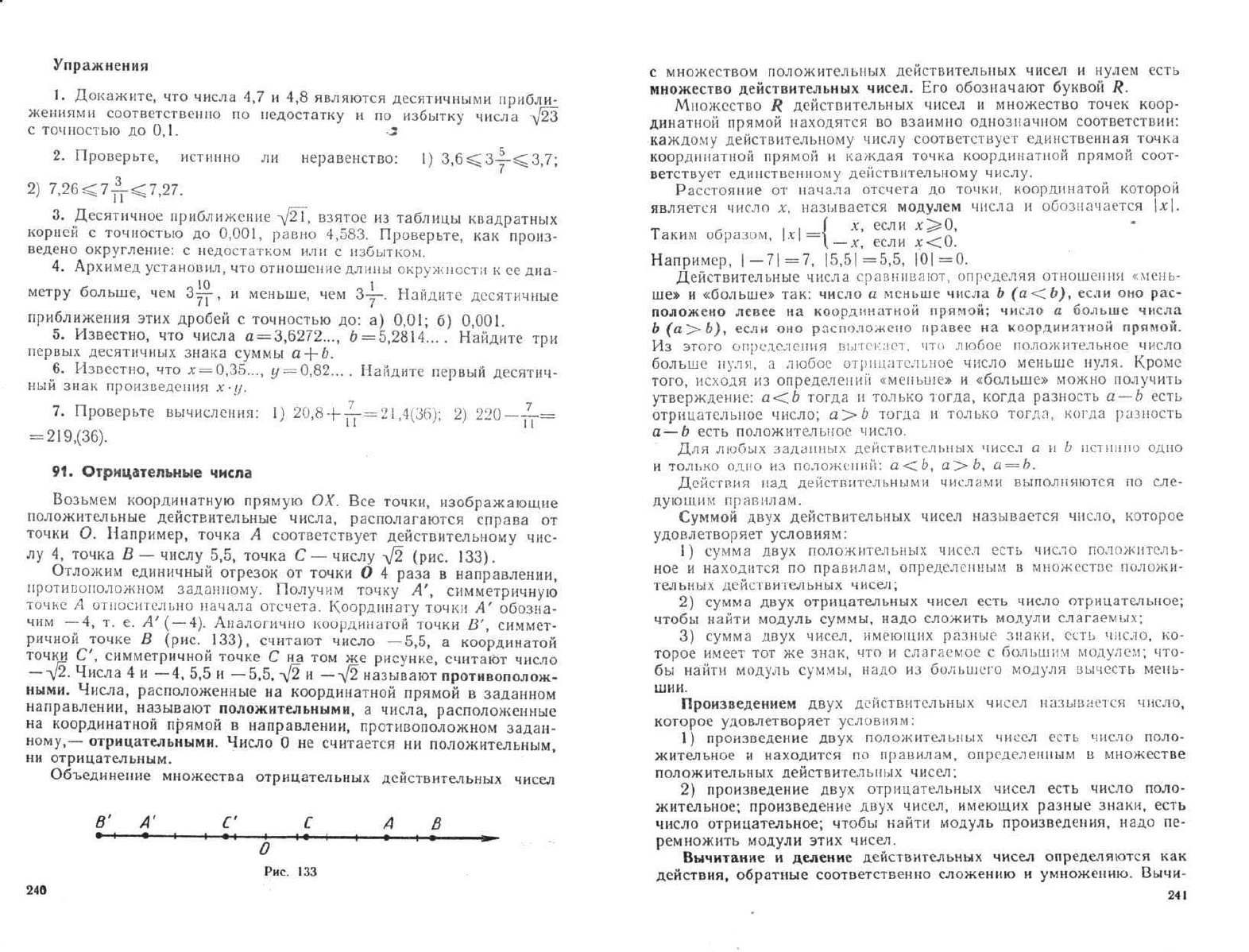 Стойлова Л.П. Пышкало А.М. Основы начального курса математики