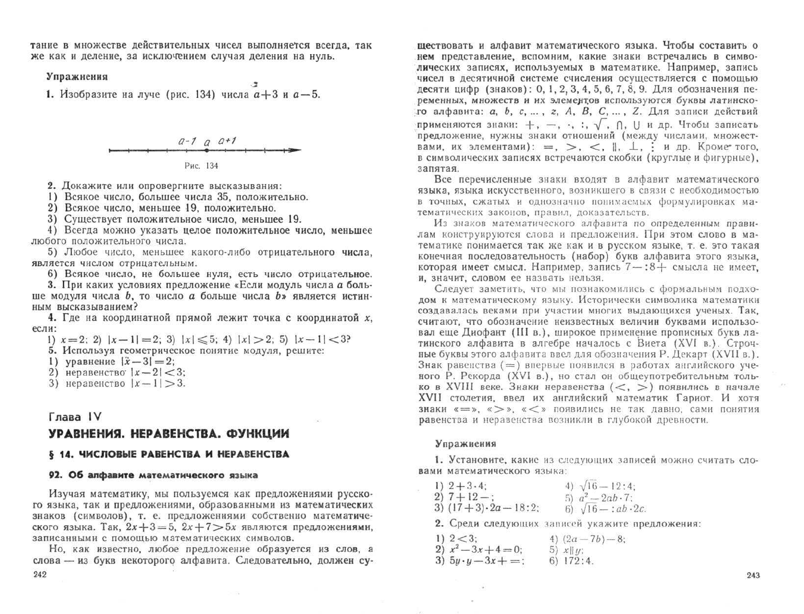 Стойлова Л.П. Пышкало А.М. Основы начального курса математики