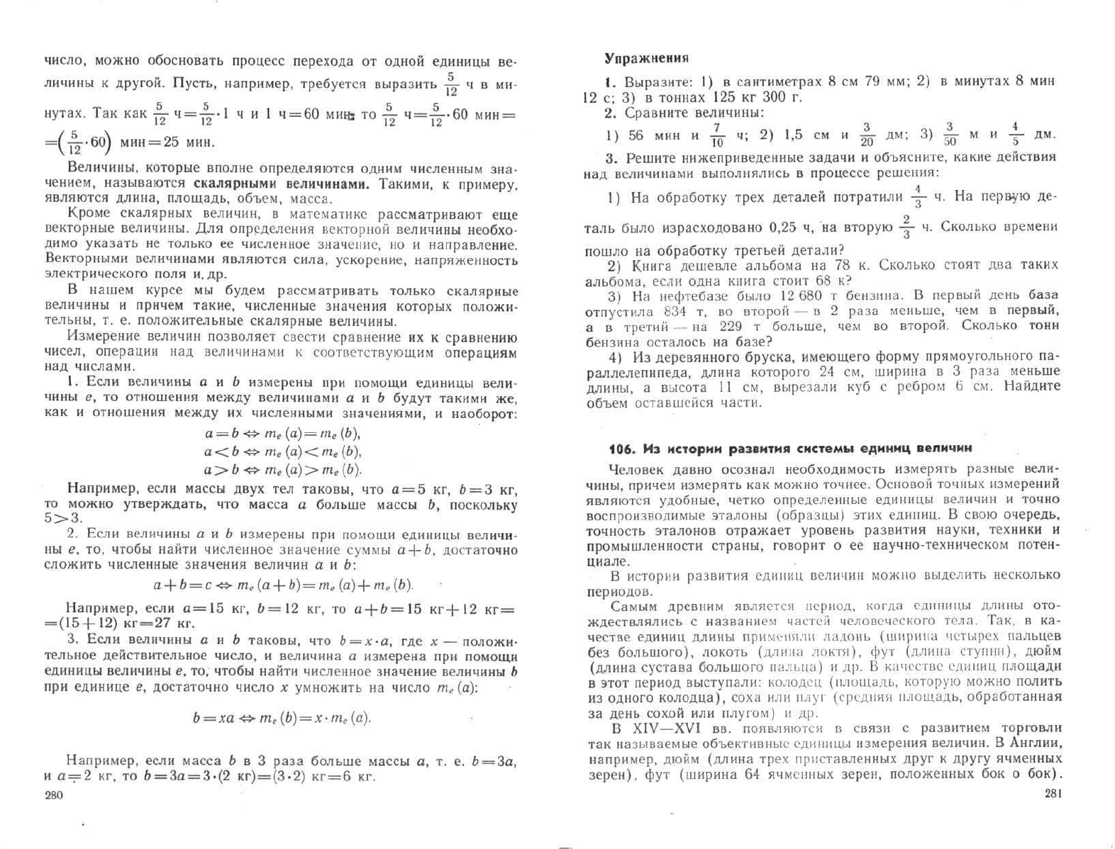 Стойлова Л.П. Пышкало А.М. Основы начального курса математики