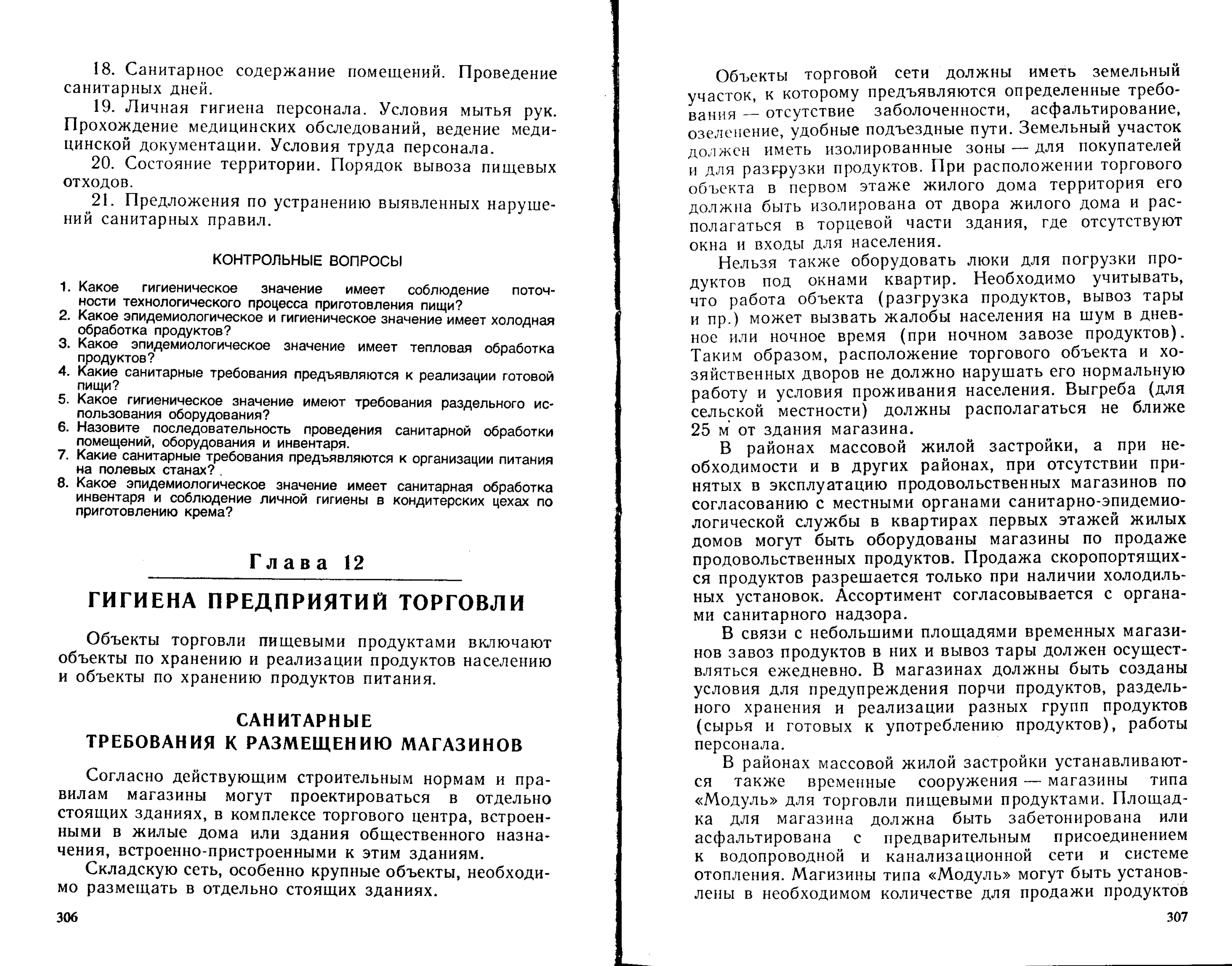 Горшков А.И., Липатова О.В. Гигиена питания