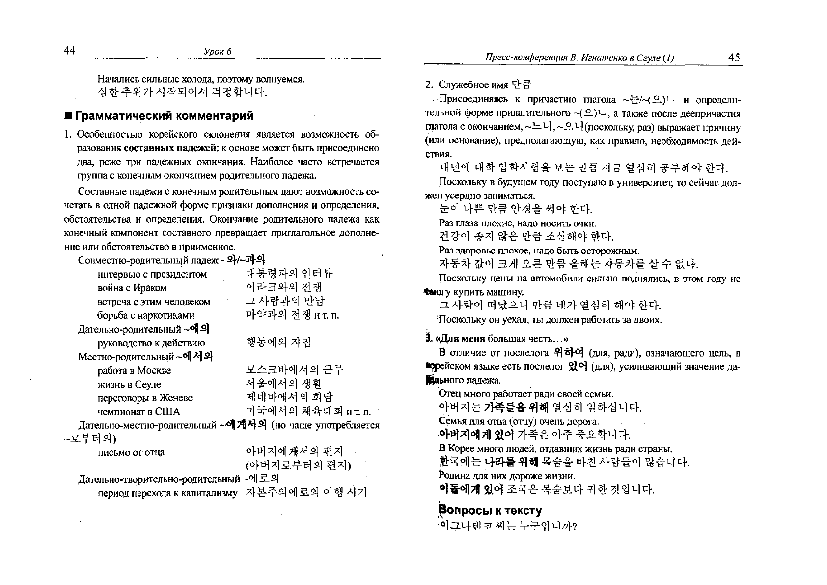 Учебник - Пособие по переводу с русского языка на корейский