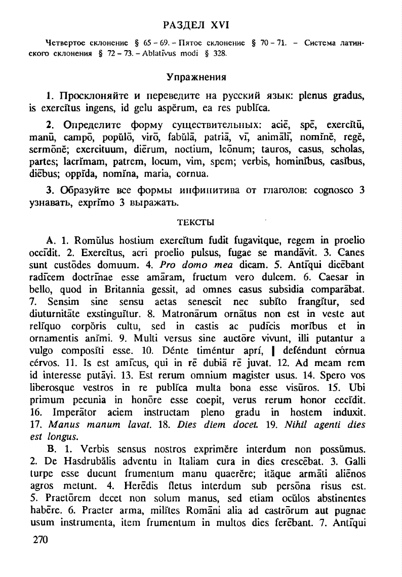 Ярхо В.Н., Лобода В.И., Латинский язык