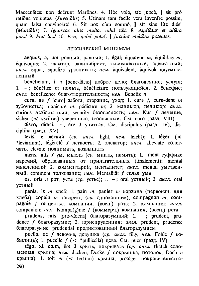 Ярхо В.Н., Лобода В.И., Латинский язык