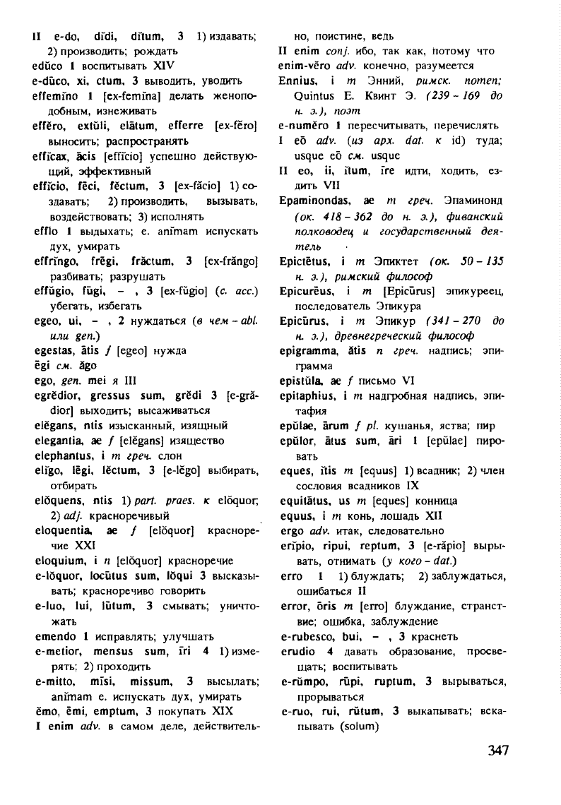 Мой стул мои правила по латыни