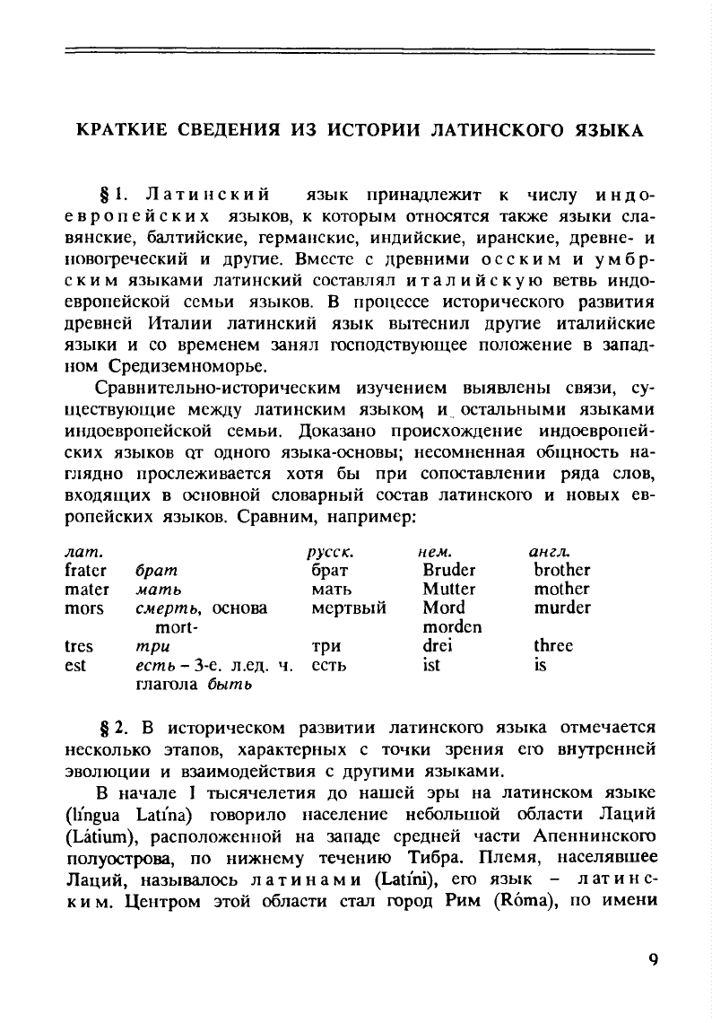 Ярхо В.Н., Лобода В.И., Латинский язык