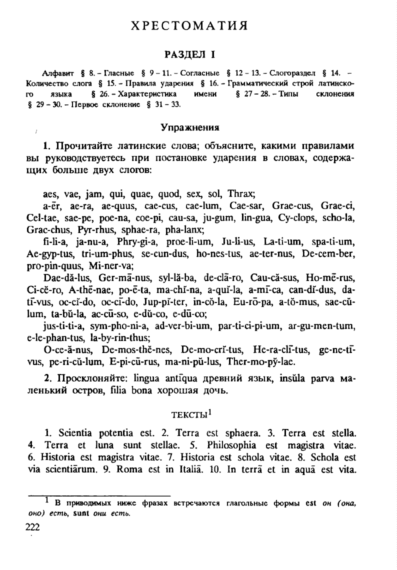 Ярхо В.Н., Лобода В.И., Латинский язык