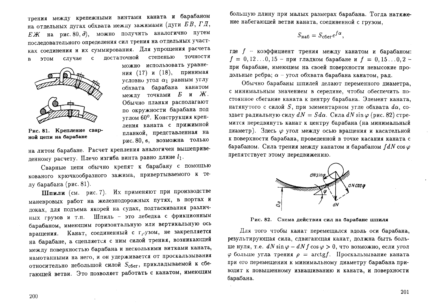 Александров М.П. Грузоподъемные машины