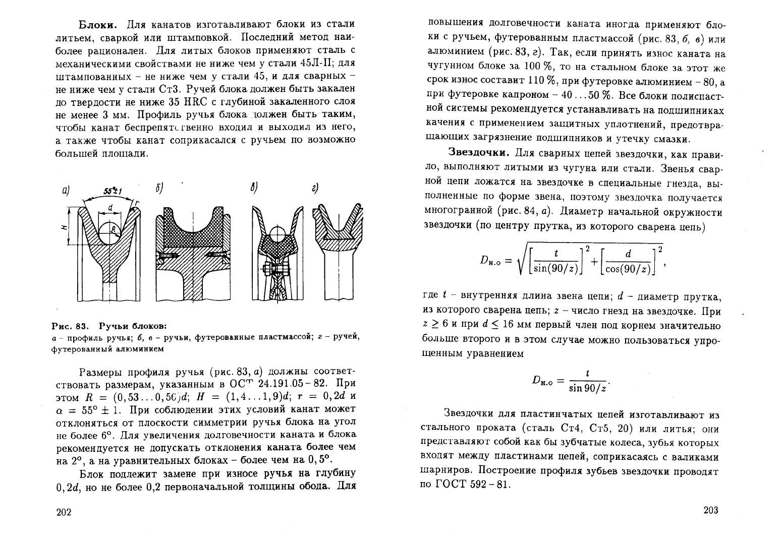 Александров М.П. Грузоподъемные машины