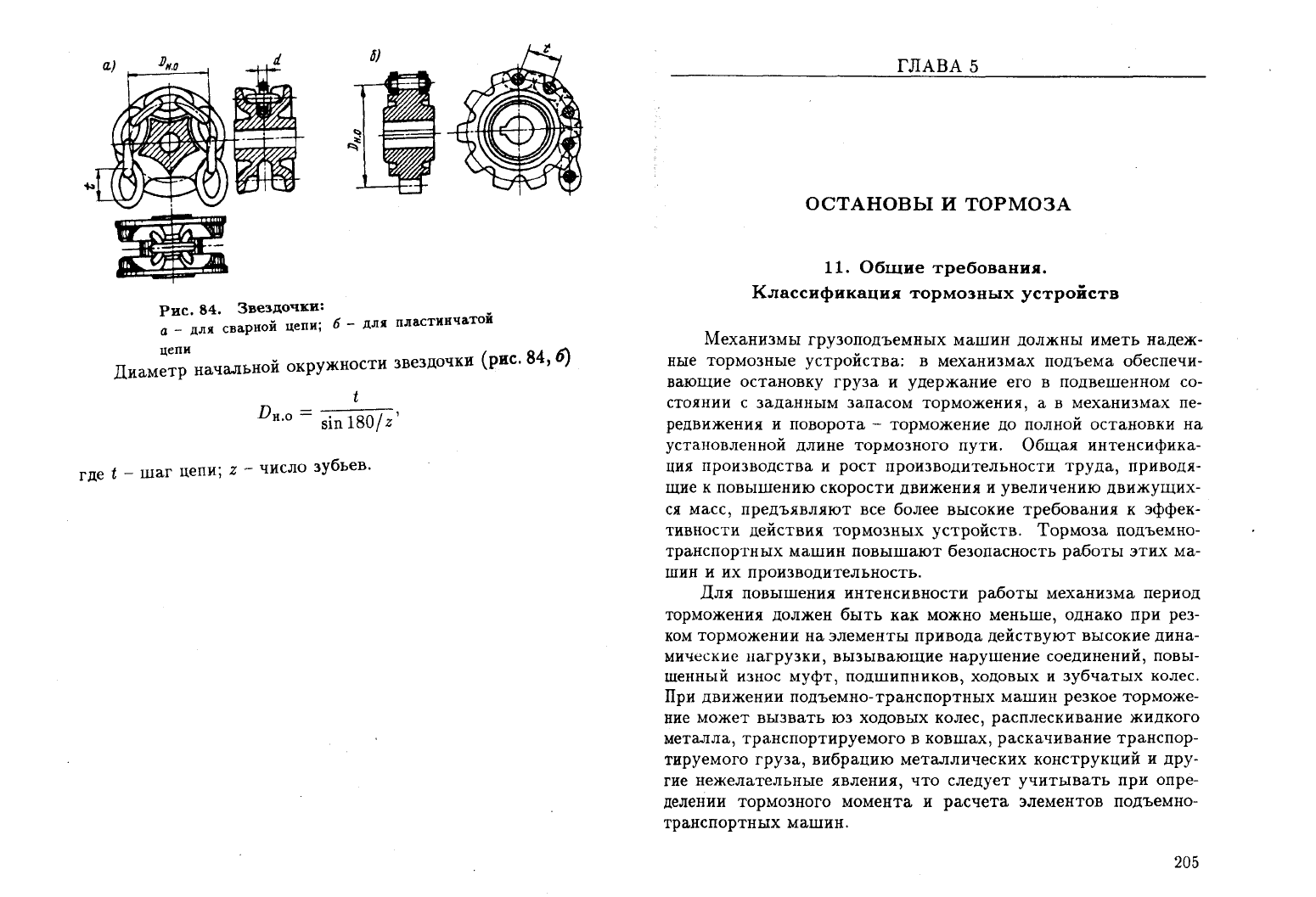 Александров М.П. Грузоподъемные машины