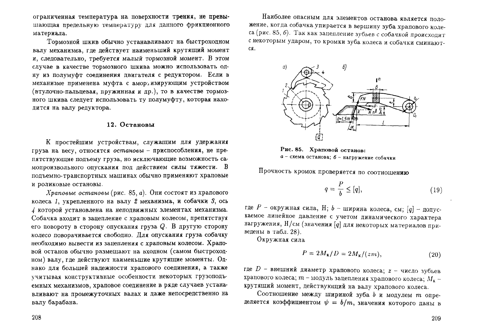 Александров М.П. Грузоподъемные машины