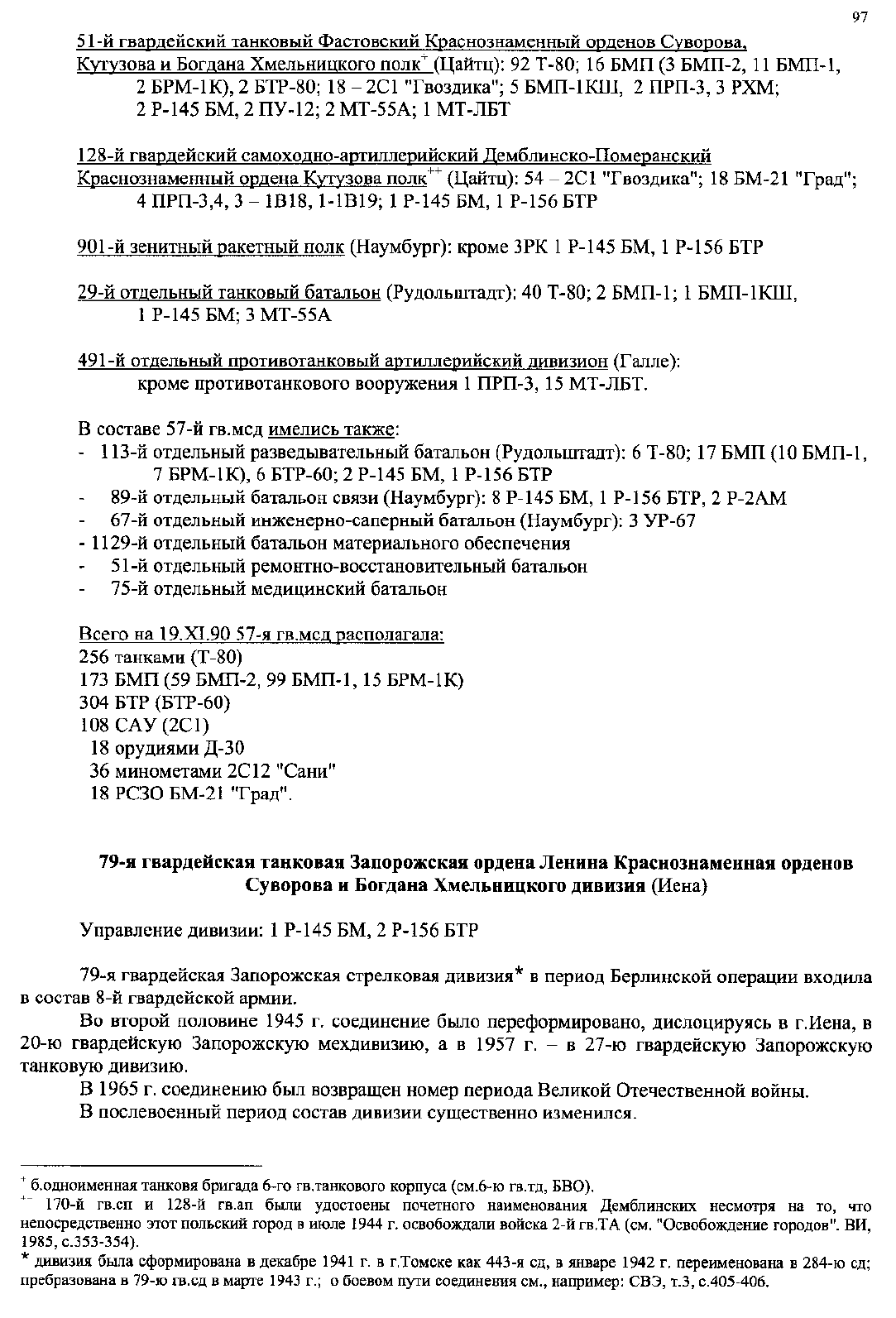 51 гвардейский фастовский танковый полк