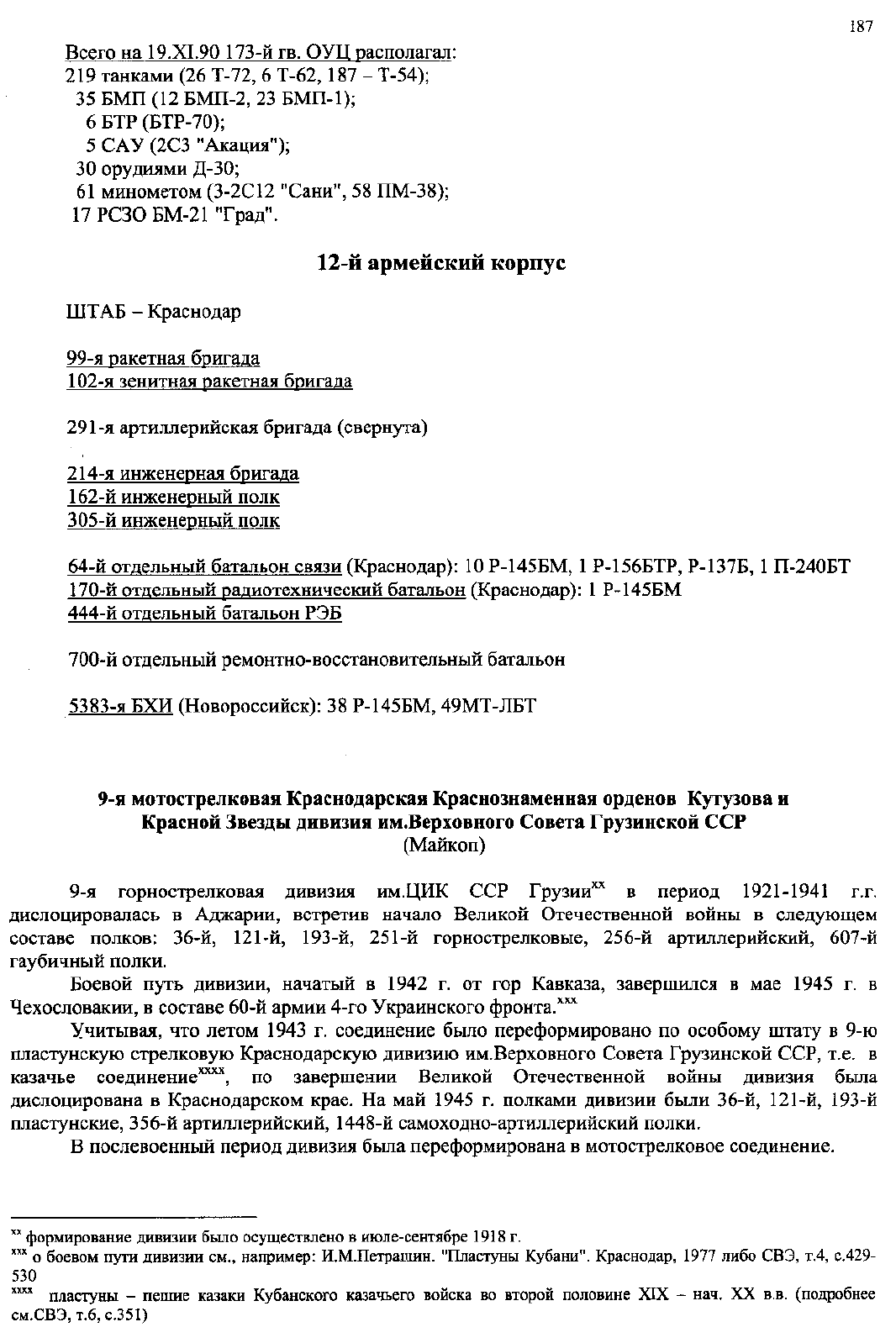 219 отдельный полк рэб