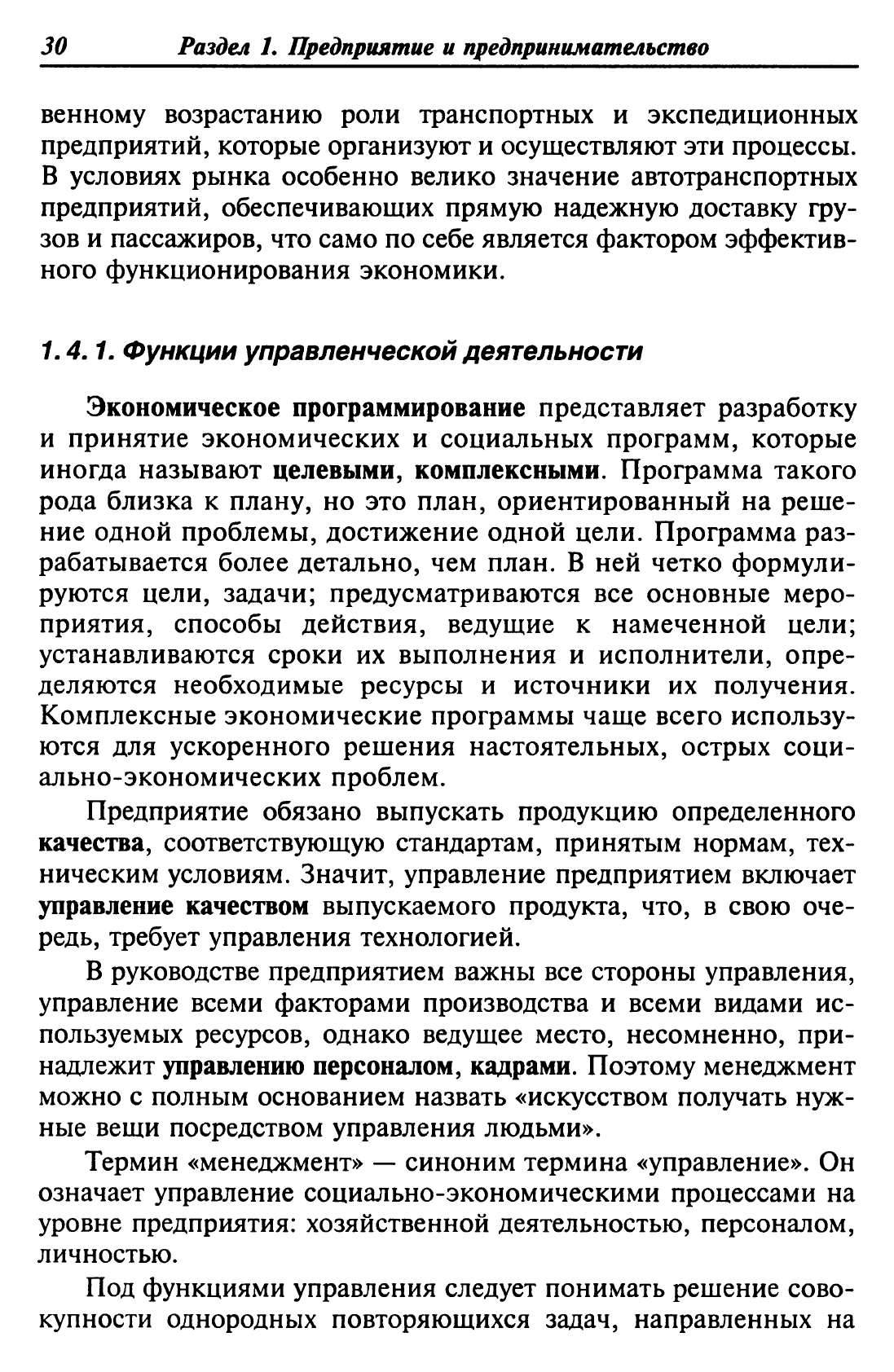 Туревский И.С. Экономика отрасли. Автомобильный транспорт