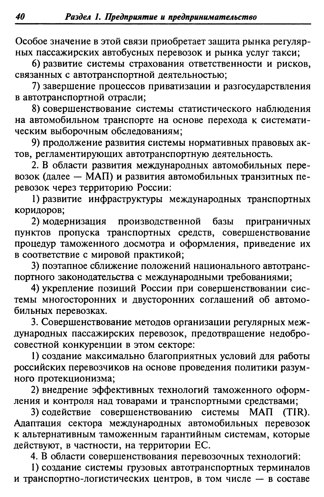 Туревский И.С. Экономика отрасли. Автомобильный транспорт