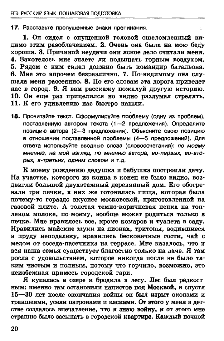 Подготовка к ЕГЭ по русскому языку