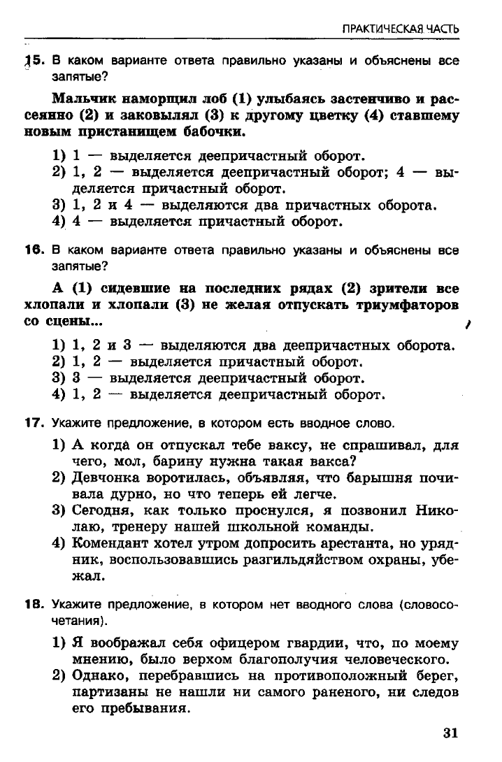 Маслова, Бисеров: ЕГЭ 2018. Русский язык. Сдаем без проблем!