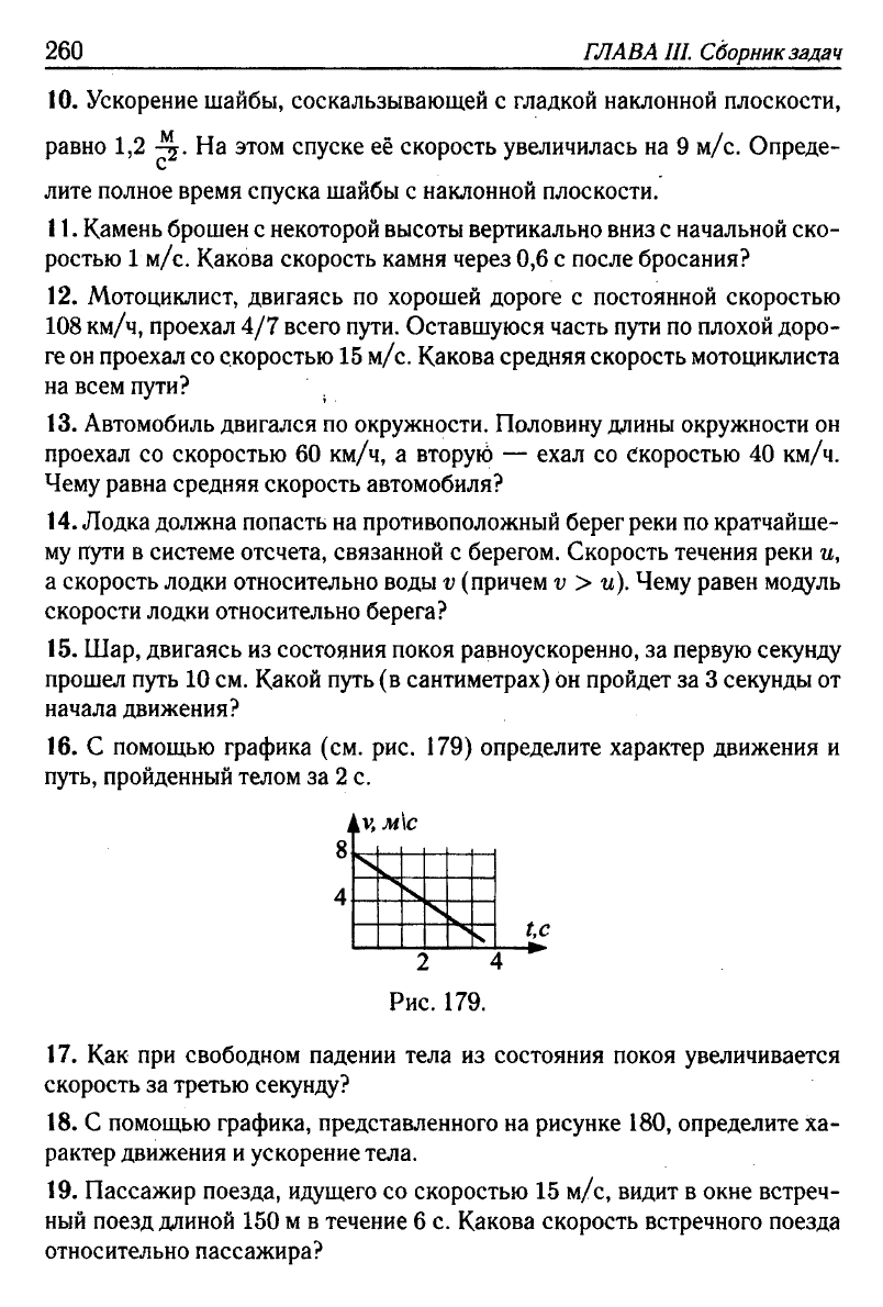 Монастырский Л.М. Физика. Подготовка к ЕГЭ-2011