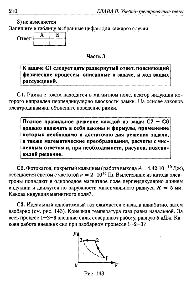 Монастырский Л.М. Физика. Подготовка к ЕГЭ-2011