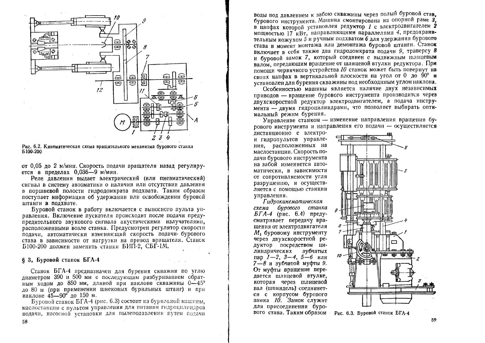 Яцких В.Г., Спектор Л.А., Кучерявый А.Г. Горные машины и комплексы