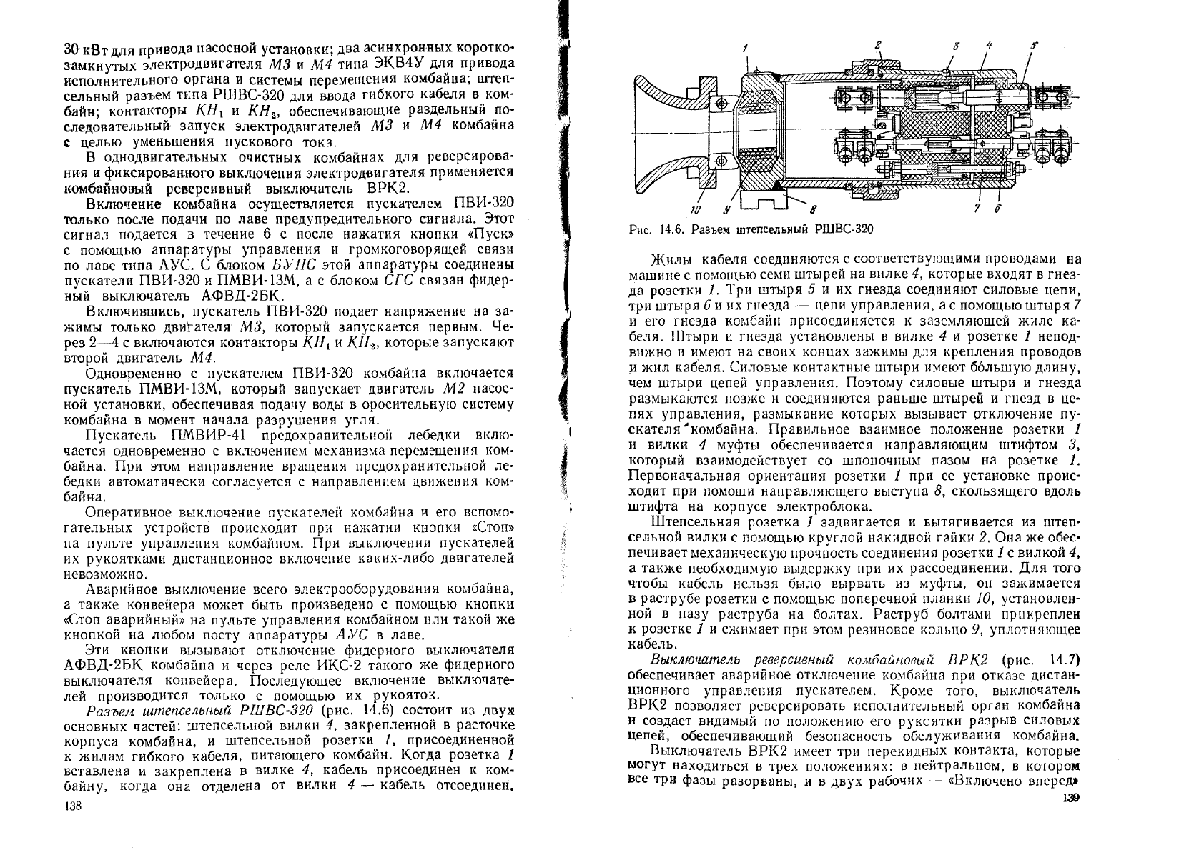 Яцких В.Г., Спектор Л.А., Кучерявый А.Г. Горные машины и комплексы