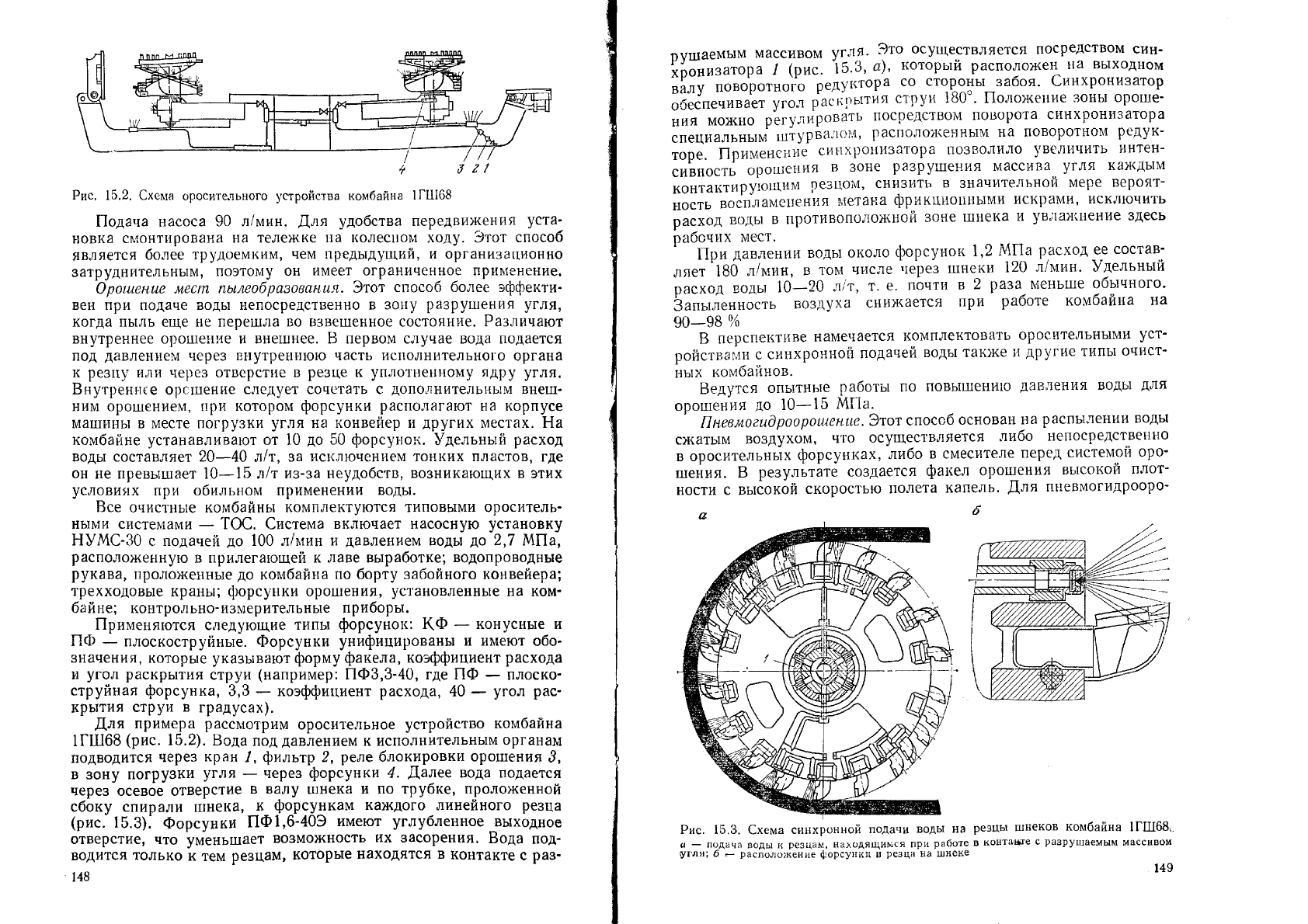 Яцких В.Г., Спектор Л.А., Кучерявый А.Г. Горные машины и комплексы