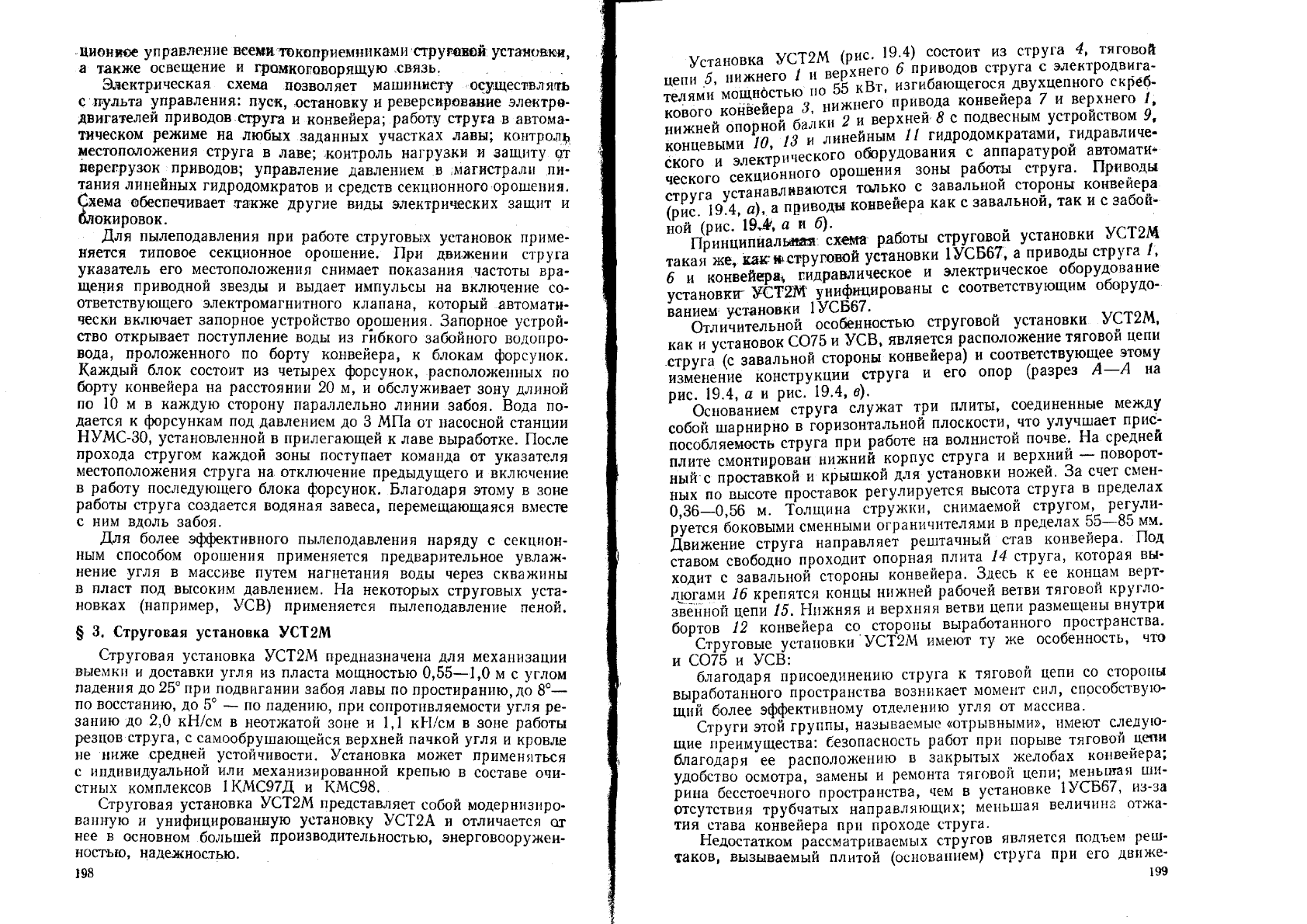 Яцких В.Г., Спектор Л.А., Кучерявый А.Г. Горные машины и комплексы