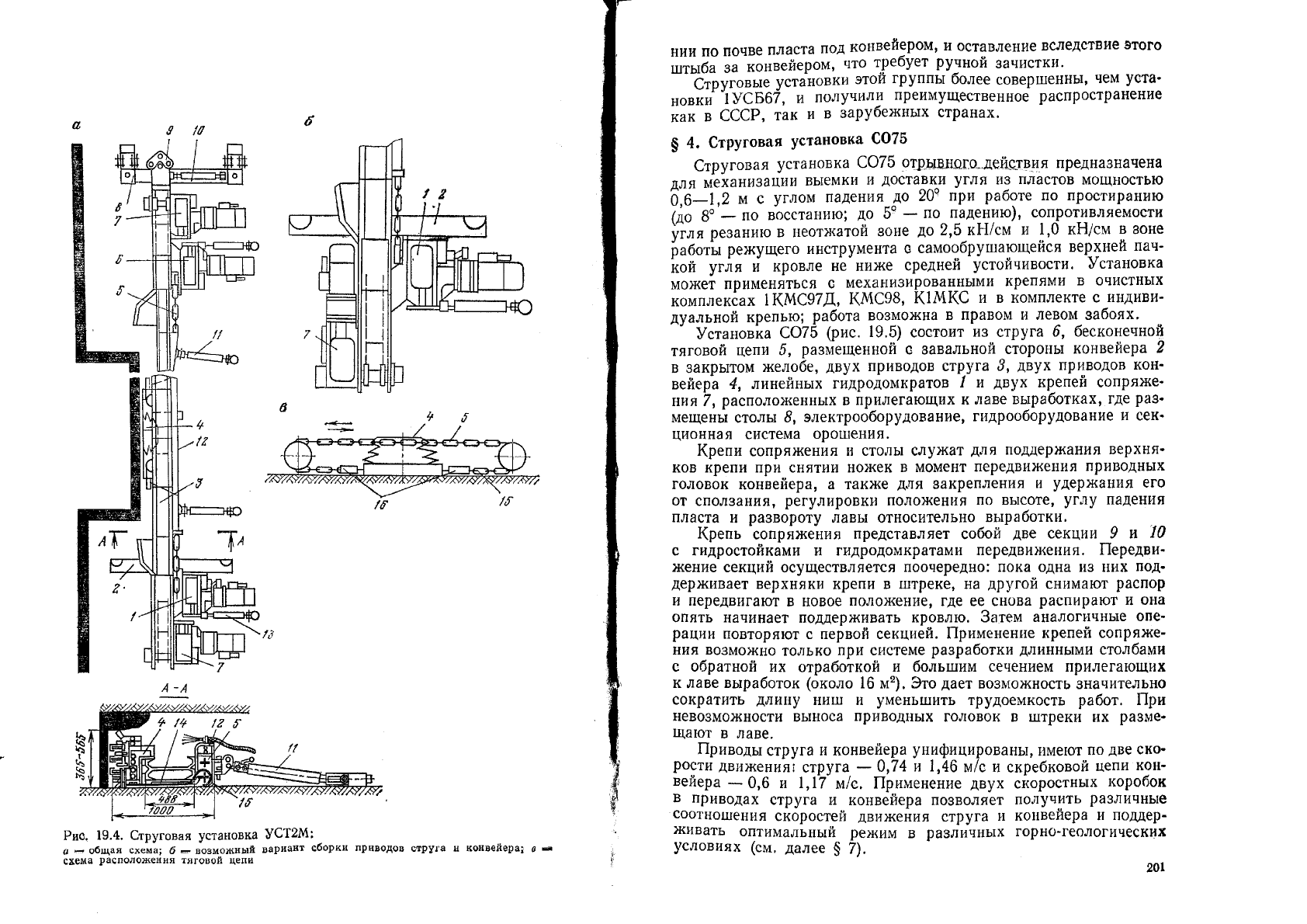 Яцких В.Г., Спектор Л.А., Кучерявый А.Г. Горные машины и комплексы