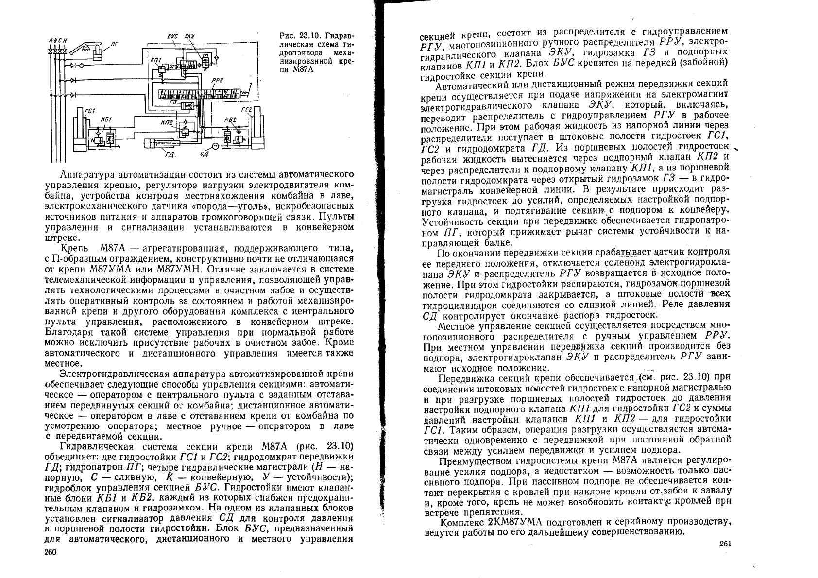 Яцких В.Г., Спектор Л.А., Кучерявый А.Г. Горные машины и комплексы