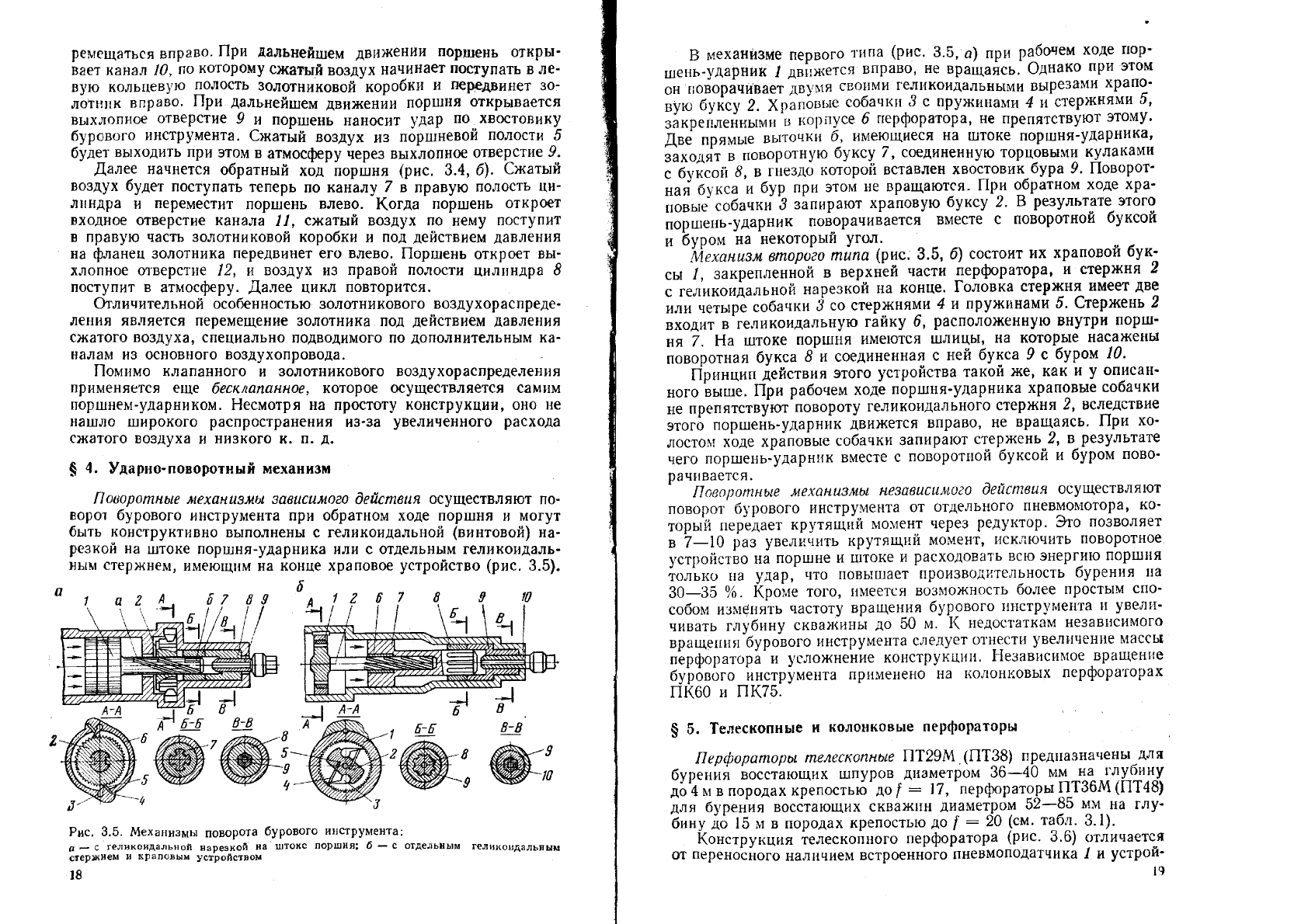 Яцких В.Г., Спектор Л.А., Кучерявый А.Г. Горные машины и комплексы