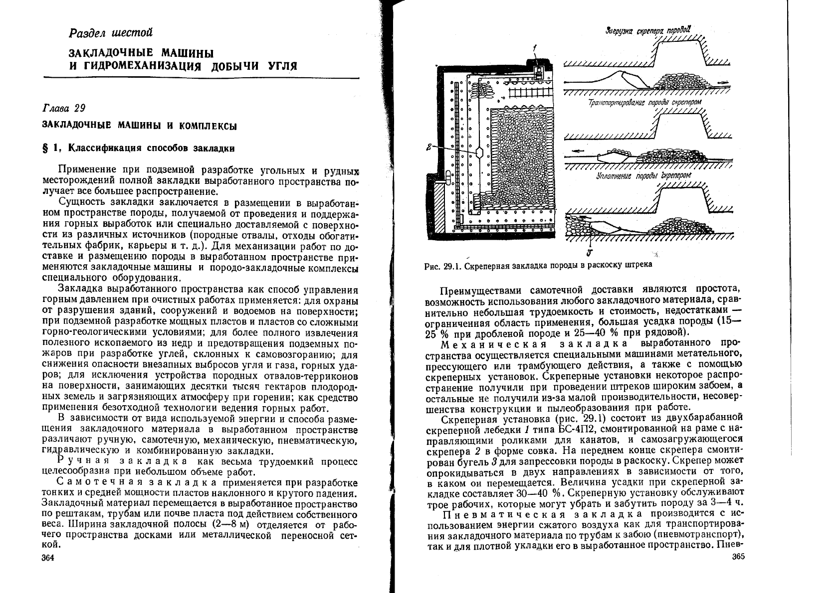 Яцких В.Г., Спектор Л.А., Кучерявый А.Г. Горные машины и комплексы