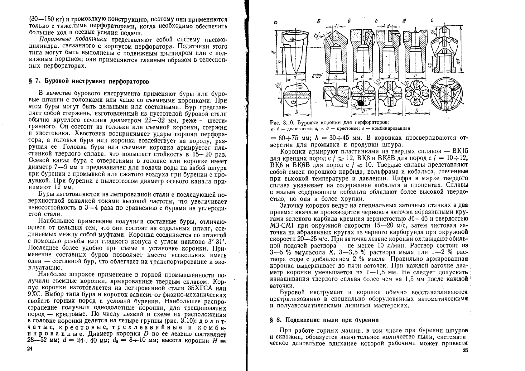 Яцких В.Г., Спектор Л.А., Кучерявый А.Г. Горные машины и комплексы